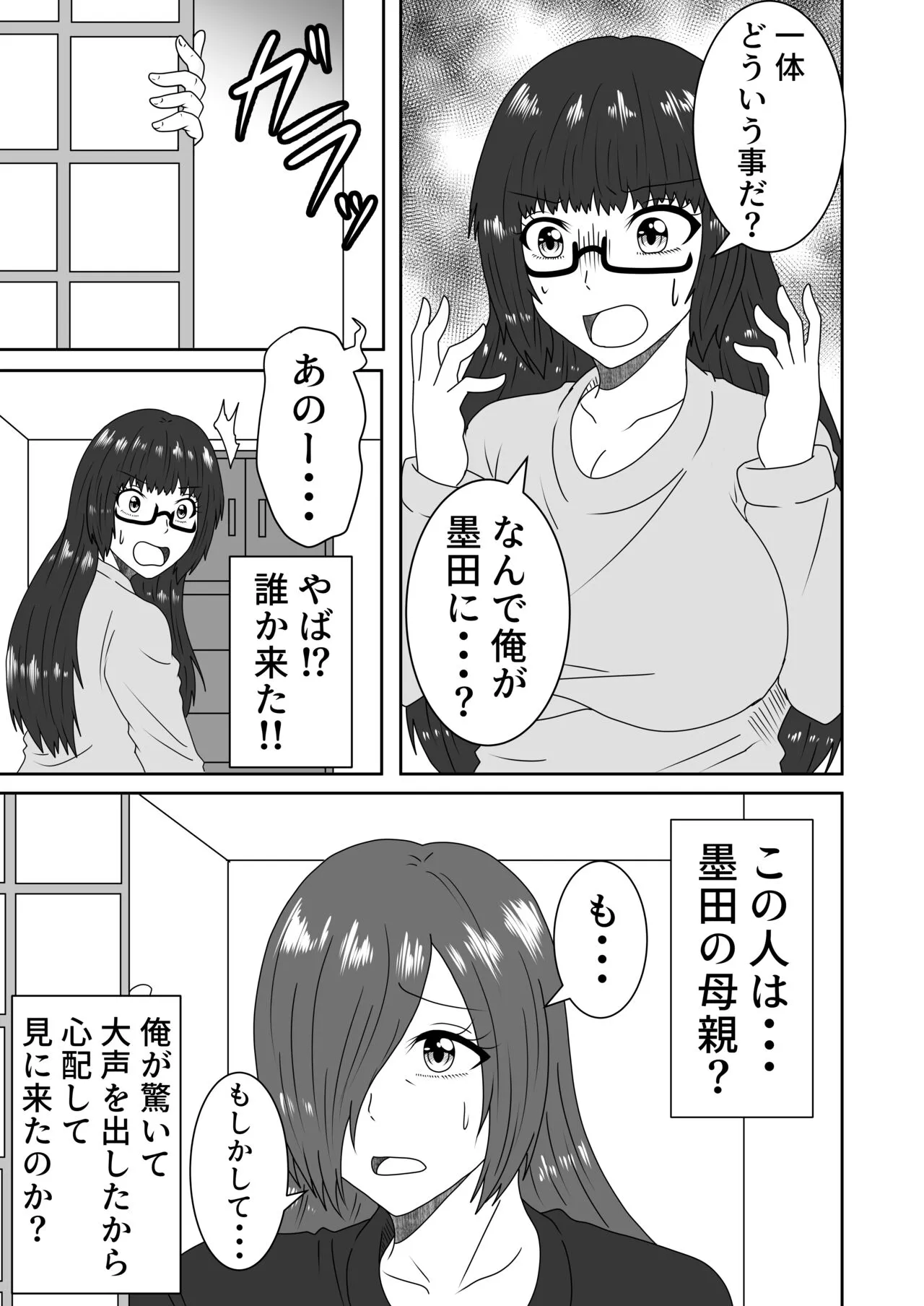 Kanawanakatta  Ryouomoi | Page 10