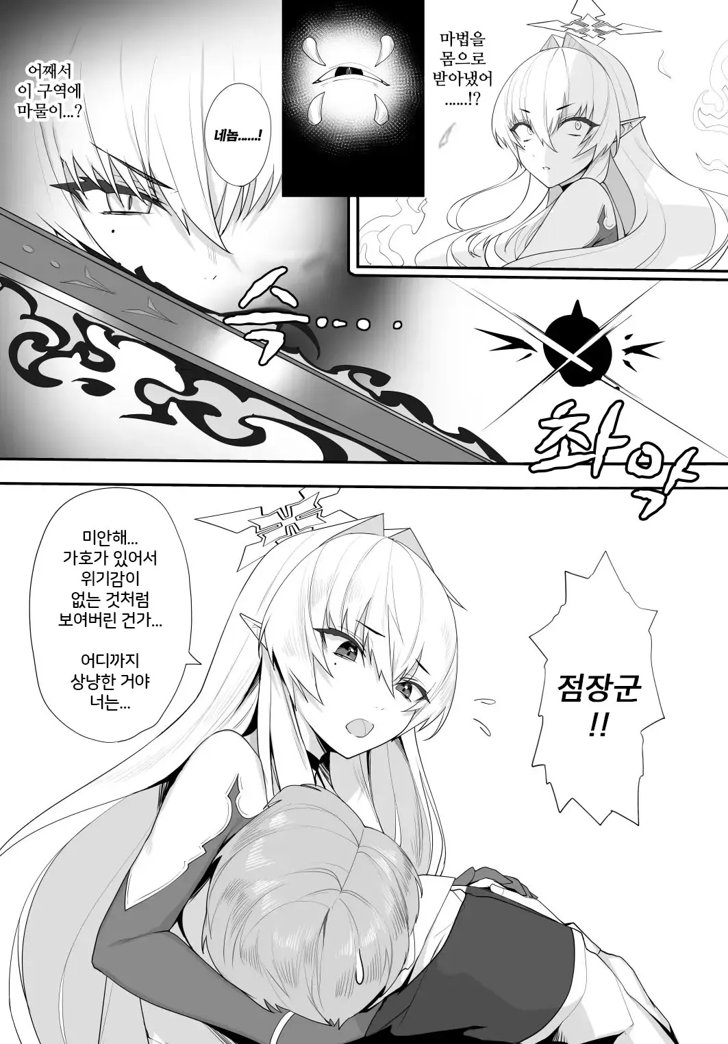 Aru Kenshi no Seigou | 어느 검사의 교합 | Page 13