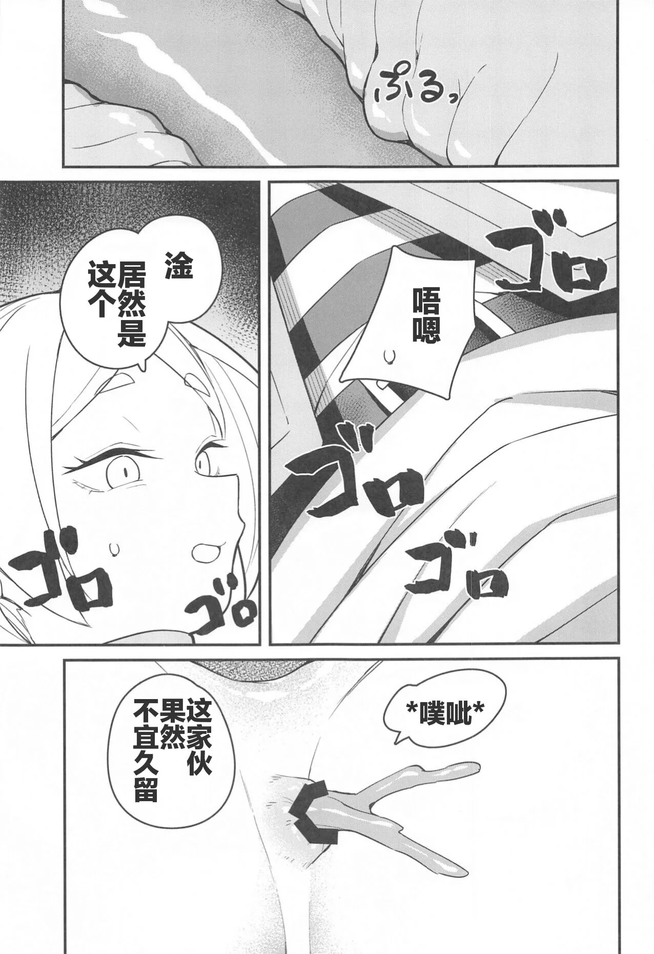 Otoshiana kara no Dasshutsu | 逃出深坑陷阱 | Page 17