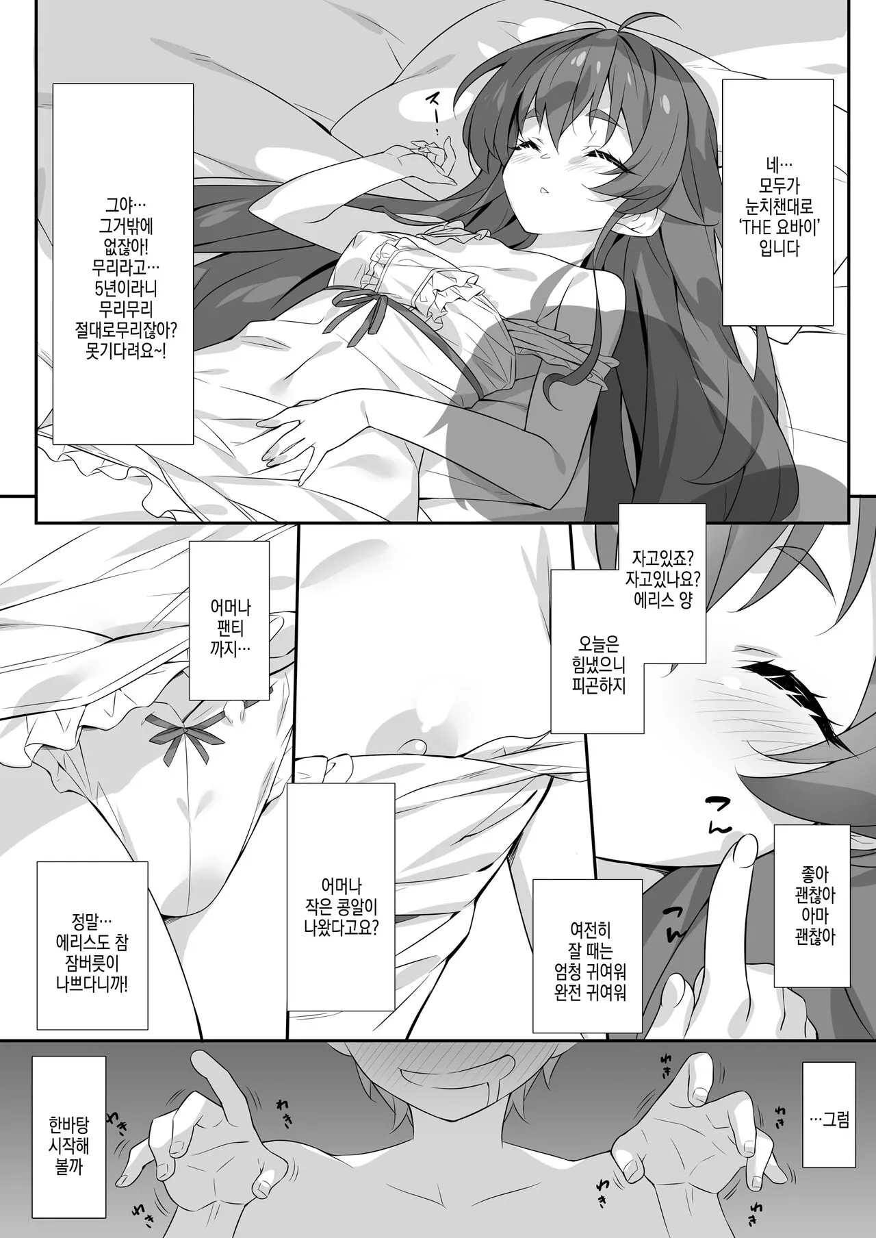 Eris to Suru Nyan | Page 3