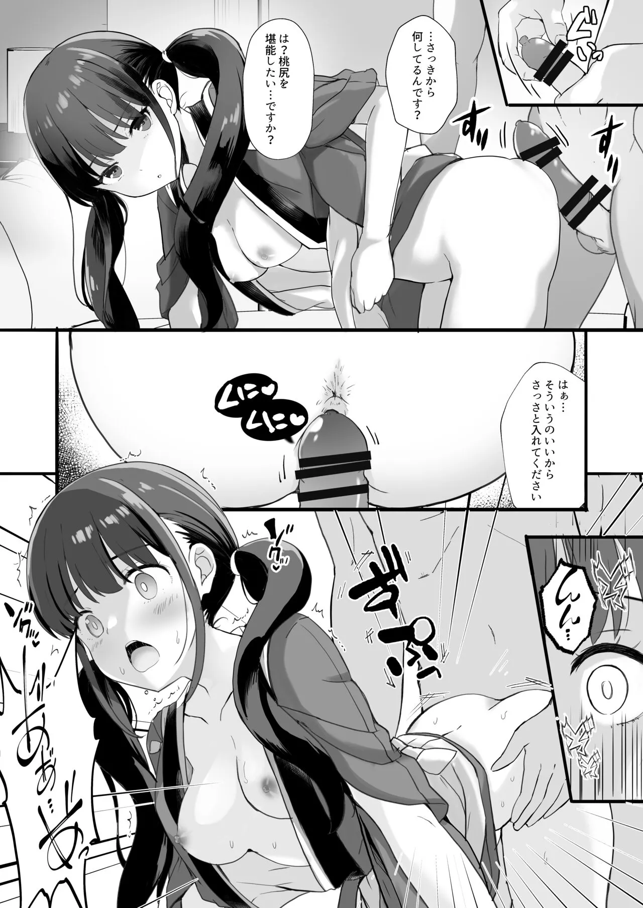 Lycoris no Ecchi na Hon 4 Rewind | Page 8