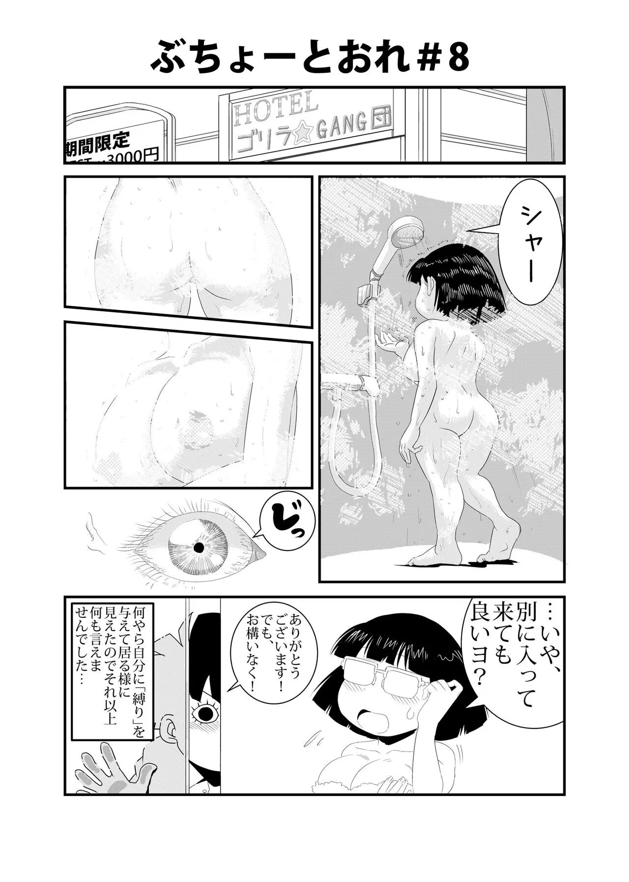 Buchou to Ore | Page 8