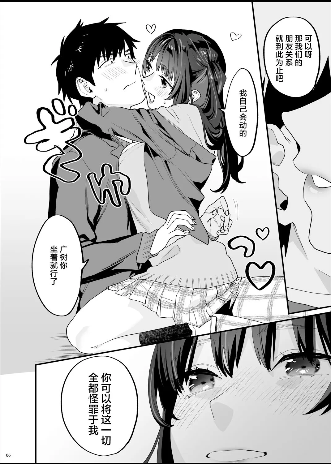 Bousou Kanojo ga Yaritangari + China-chan wa Sunao ja Nai | Page 8