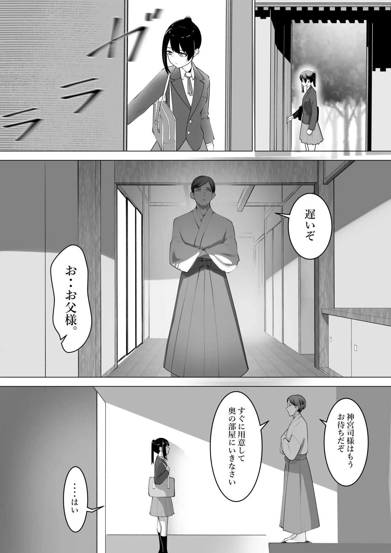 Miko no Tsutome | Page 13