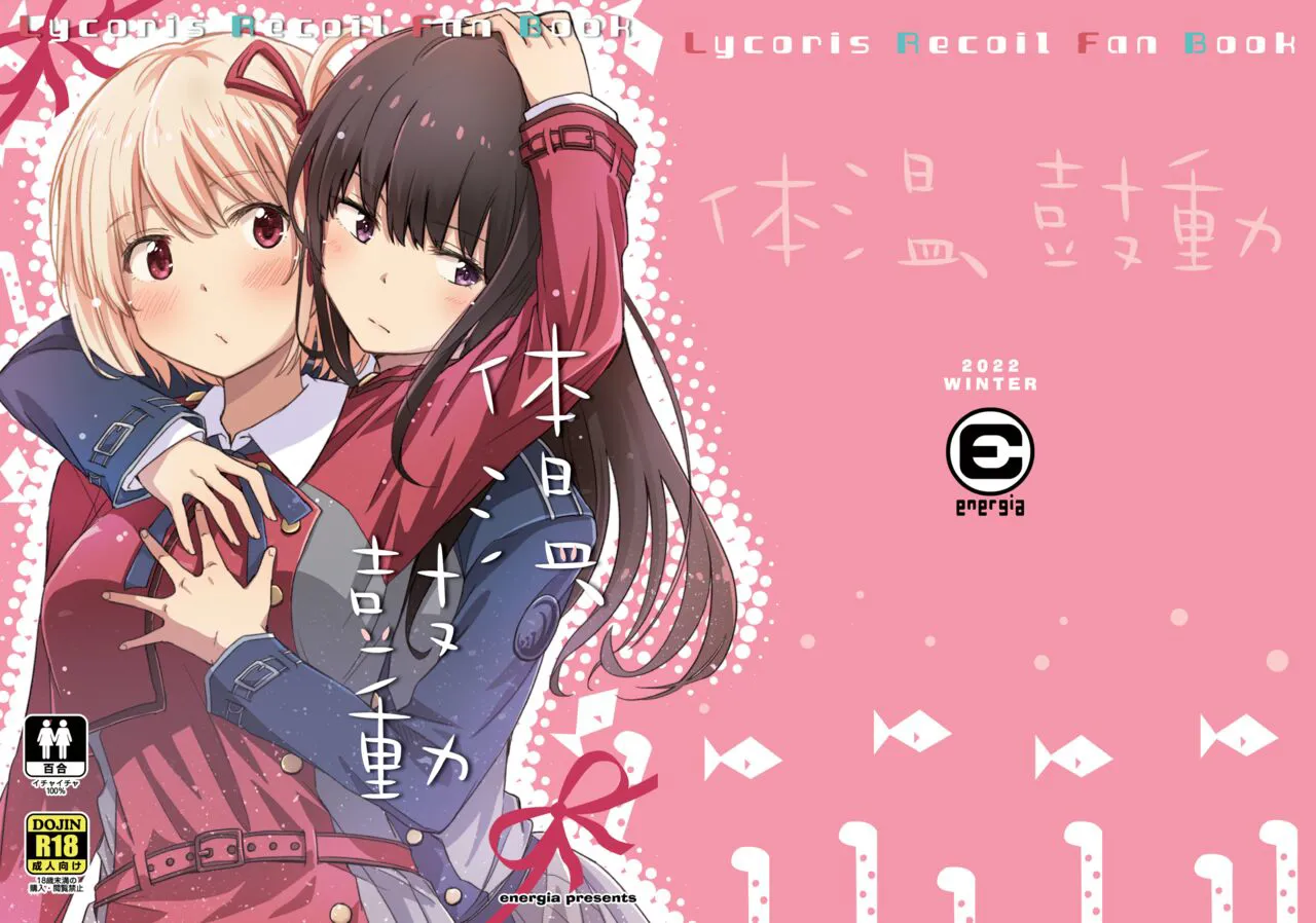 [Energia (Pikachi)] Taion, Kodou | Body Heat, Heart Beat (Lycoris Recoil) [English] [/u/ Scanlations][SFX Translated by NEDDIH] [Digital]'s first page