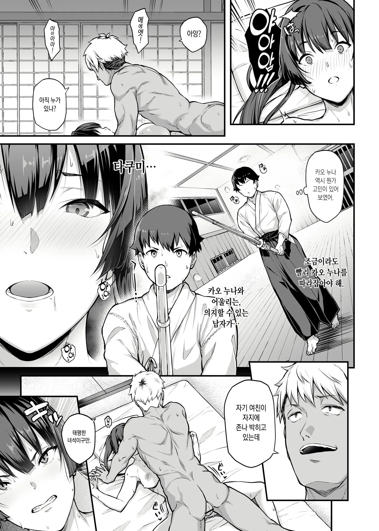 Kendoubu Shushou de Osananajimi no Bijin de Tsuyoi Boku no Kanojo ga, Charao ni Assari Otosareru Wake ga Nai | Page 39