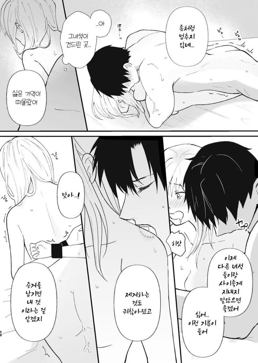 Yasashi Senpai no Shotai wa Kyoai no Yandere Danshi | Page 58