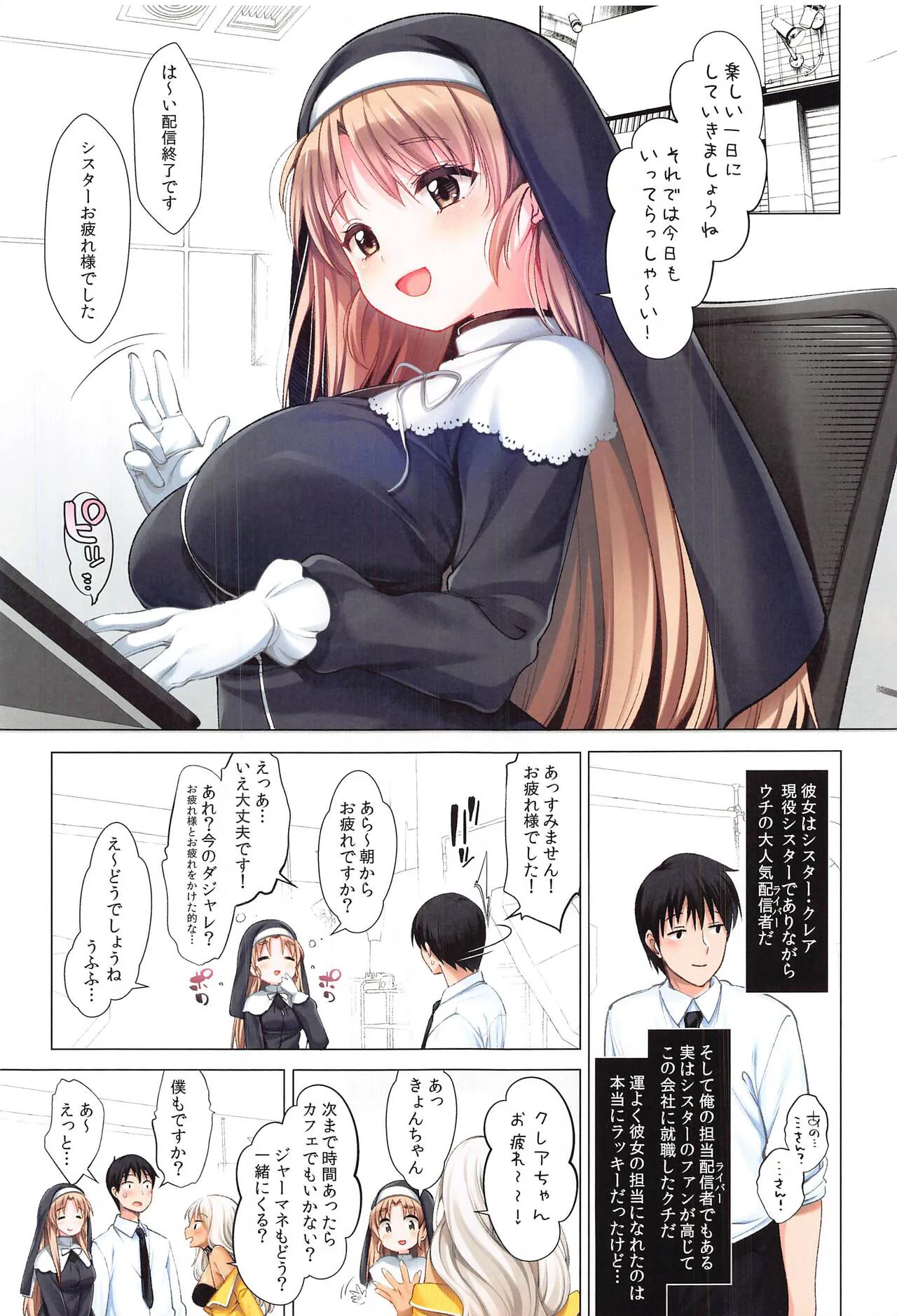 ~Sister Cleaire to Midarana Himitsu to Uwasa no Saimin Appli~ Full Color Soushuuhen | Page 52