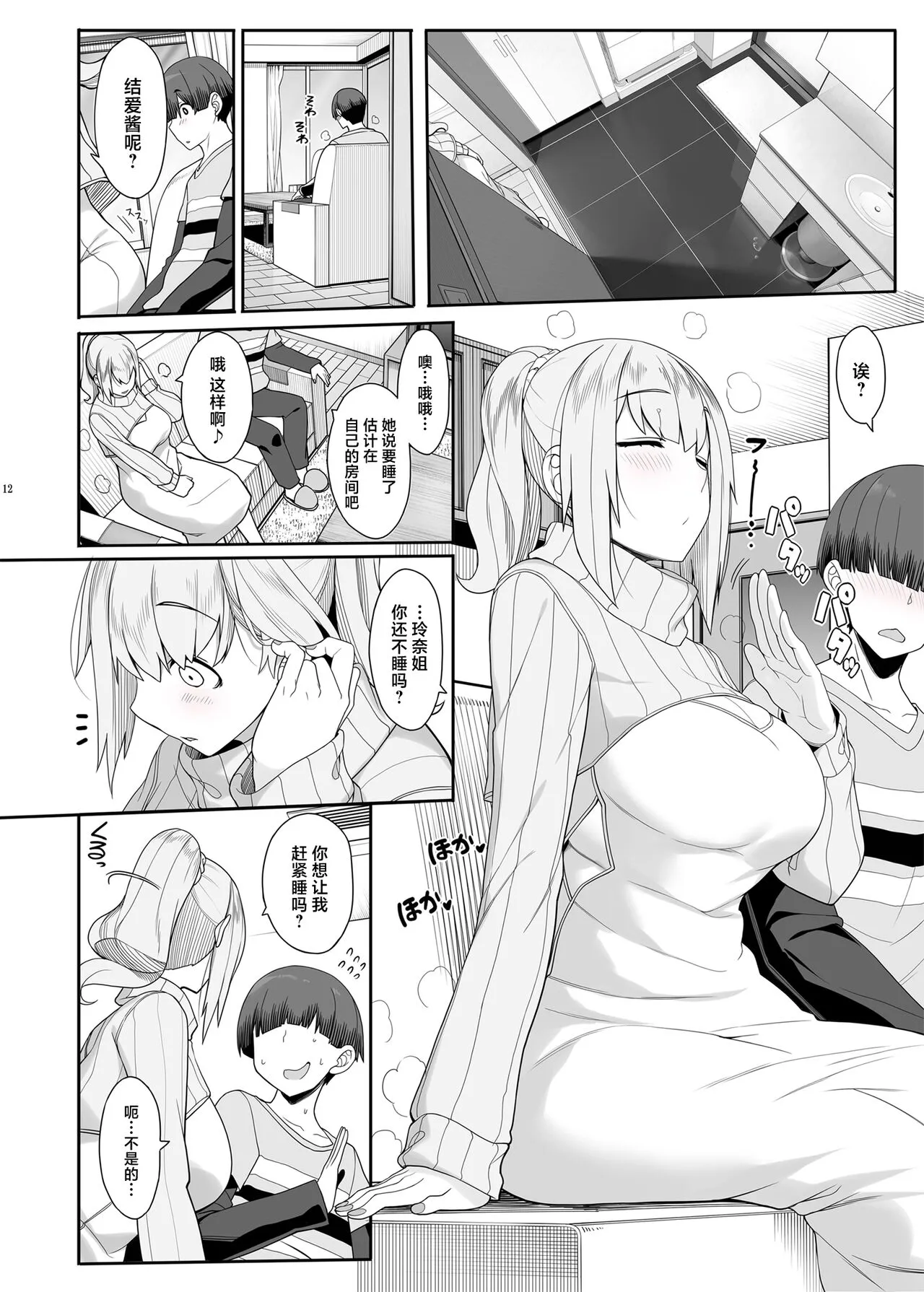 Wake Ari Josei wa Yoru no Ecchi de Shirokuro Tsuketai | Page 11