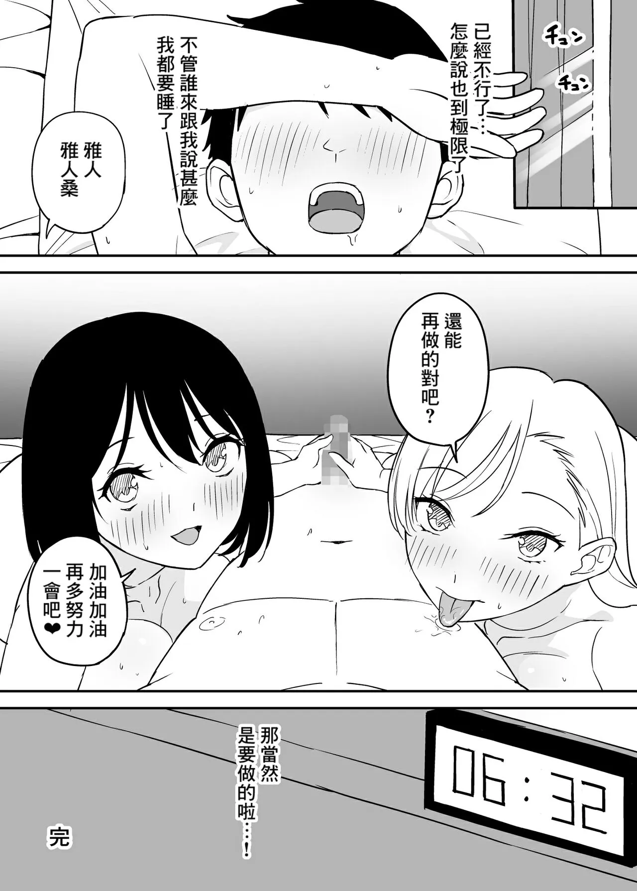 SeFri no Yoku ga Tsuyosugite Ore wa Mainichi Suimin Fusoku | Page 47