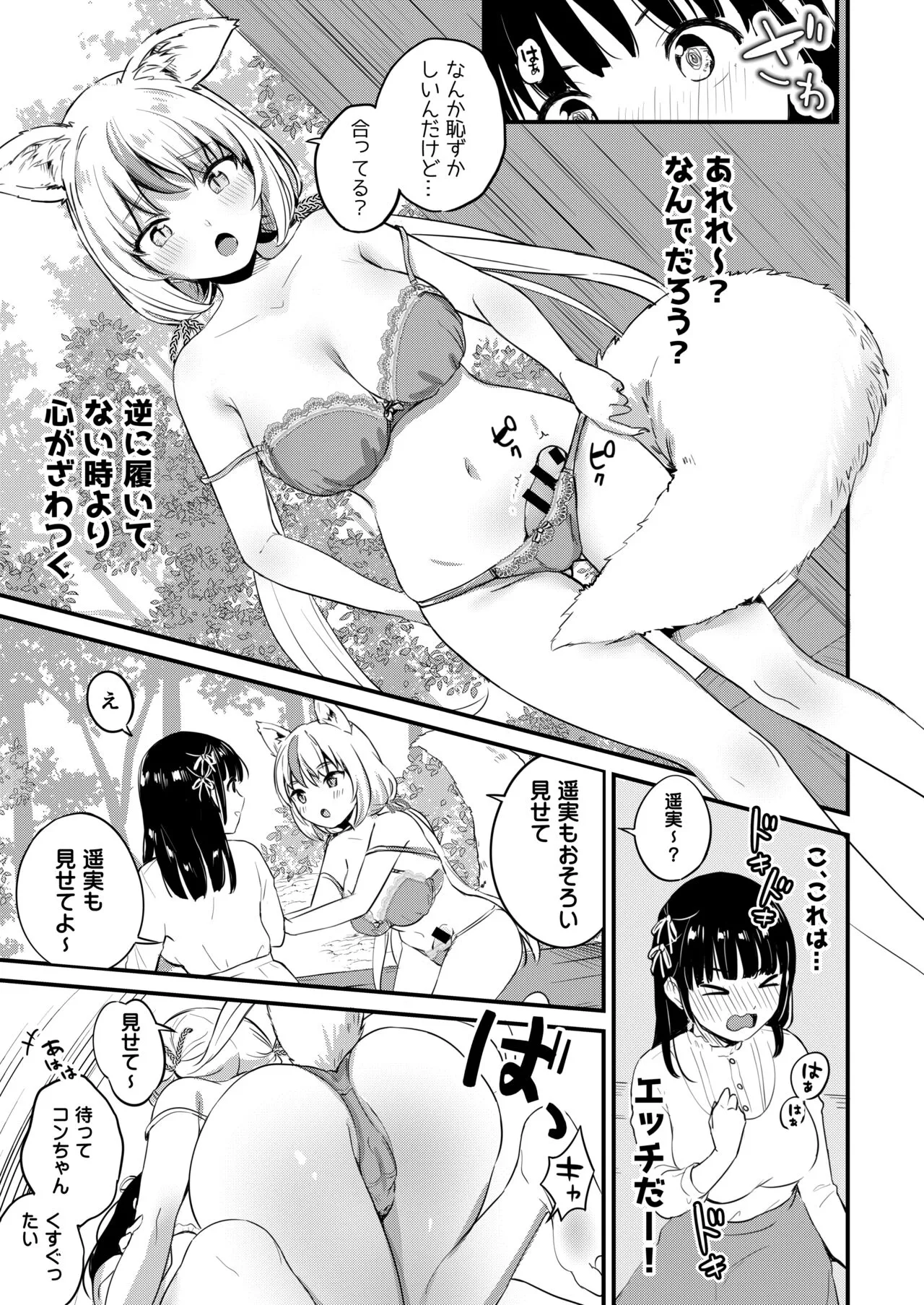 Yuugata ni Itsumo no Basho de -futanari Kitsune to harumi no Monogatari- | Page 7