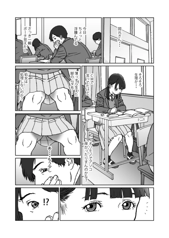 Juujun kanojo no fuete iku keiken.~ Gouin hatsu seikou to shikan danshi no koukotsu to shousou ~ | Page 2