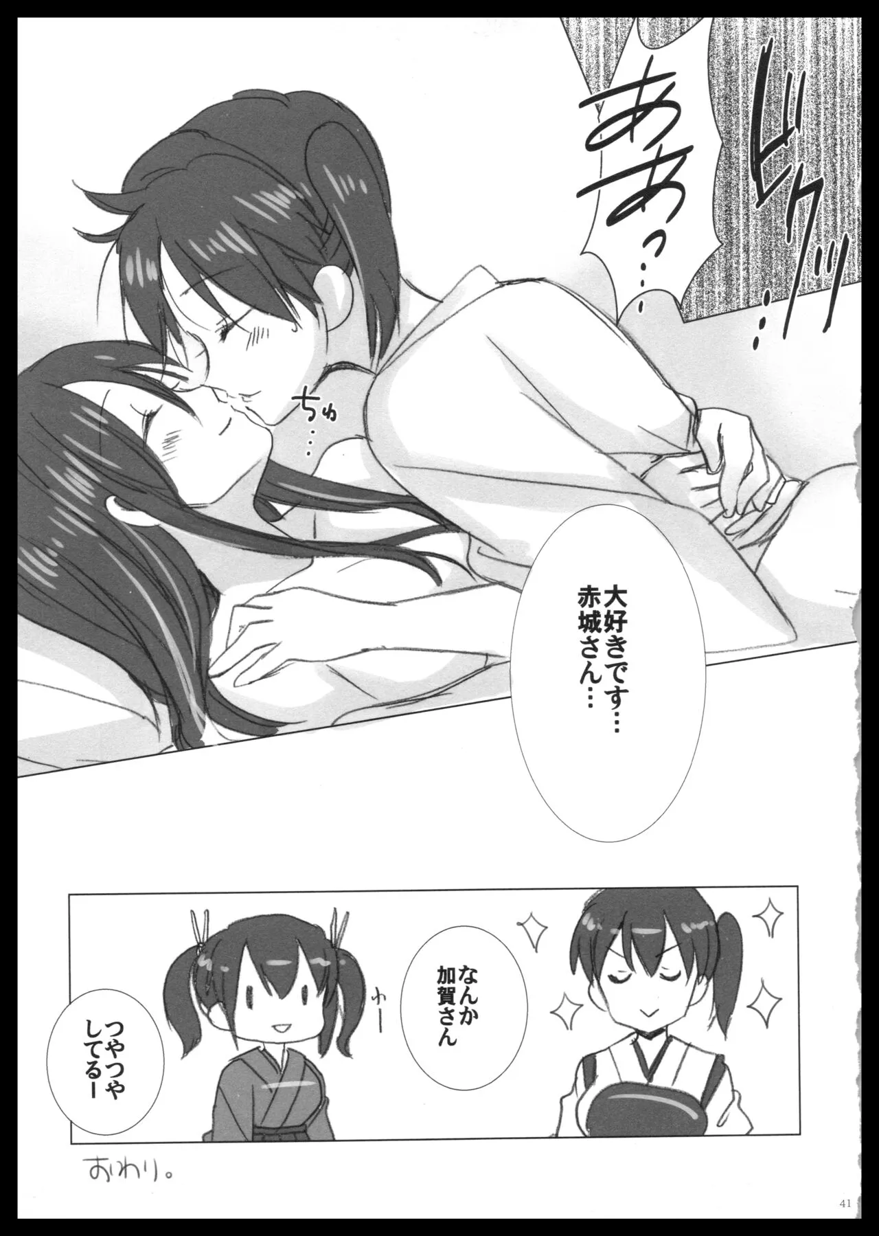 Akagi x Kaga Shinkon Shoya Anthology - 1st bite ~Hokori no Chigiri~ | Page 40