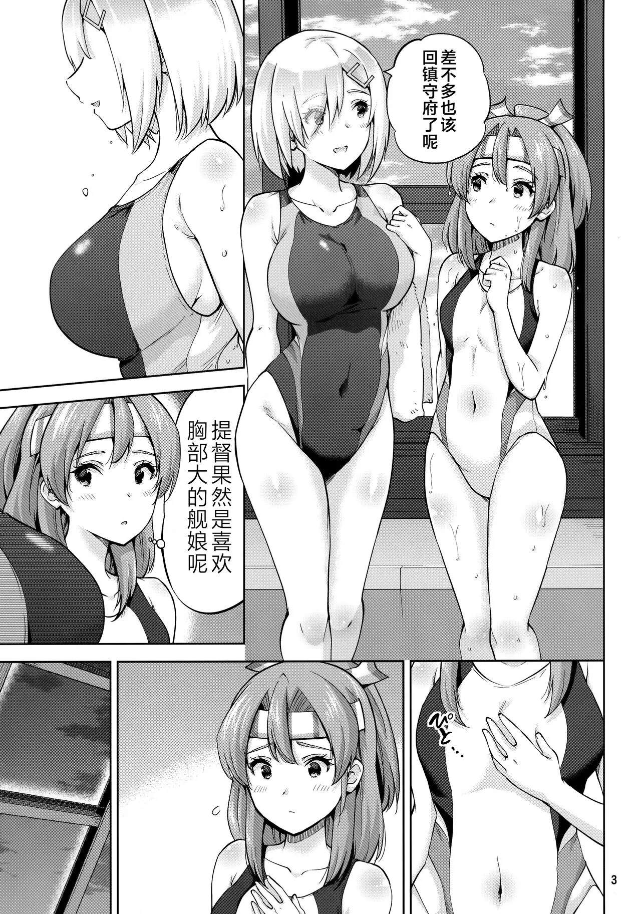 Kyouei Mizugi na Zuihou-chan to Hamakaze-san to. | Page 4