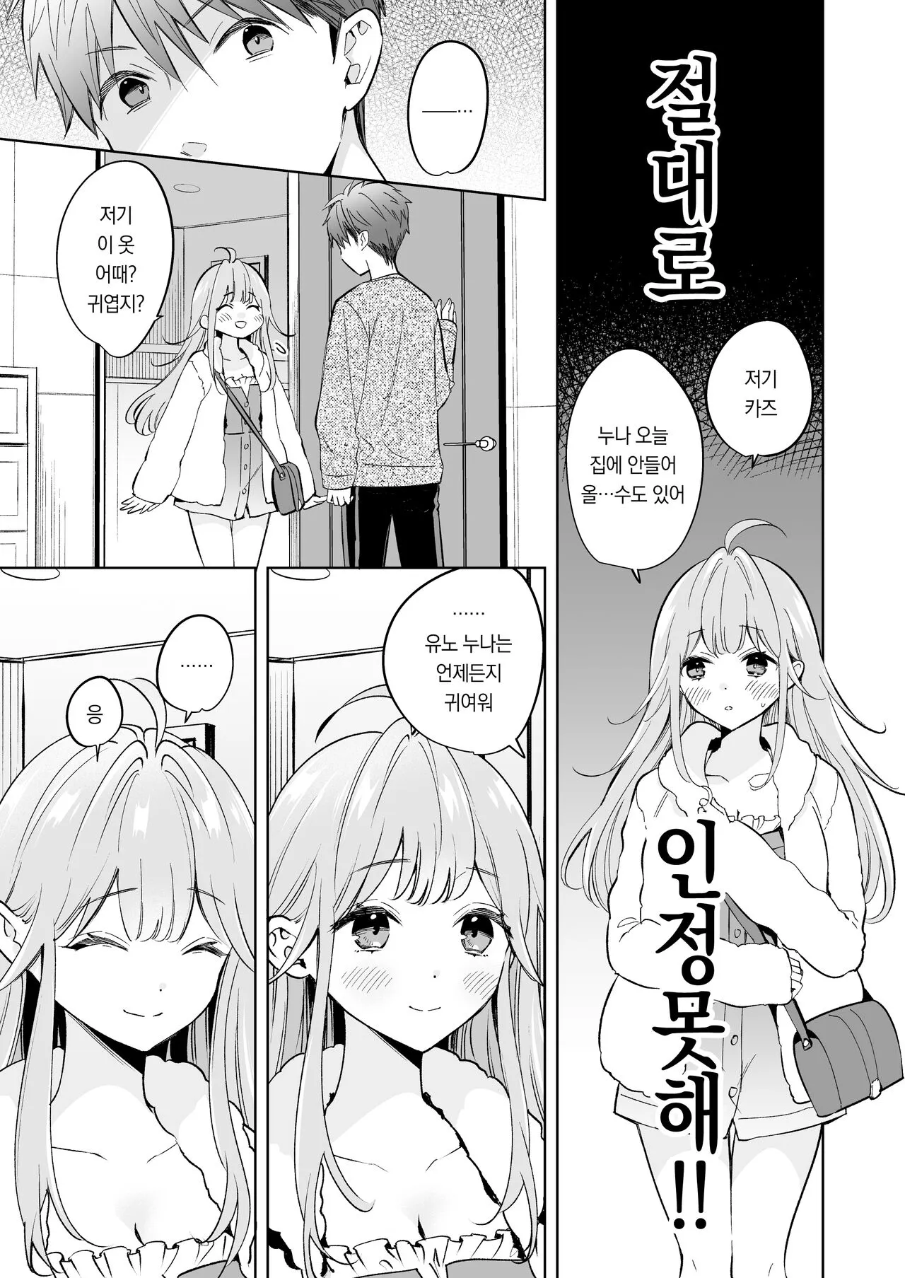 Onee-chan wa Kimi no Koto, - Your sister is you | 누나는 네가 좋아 | Page 8