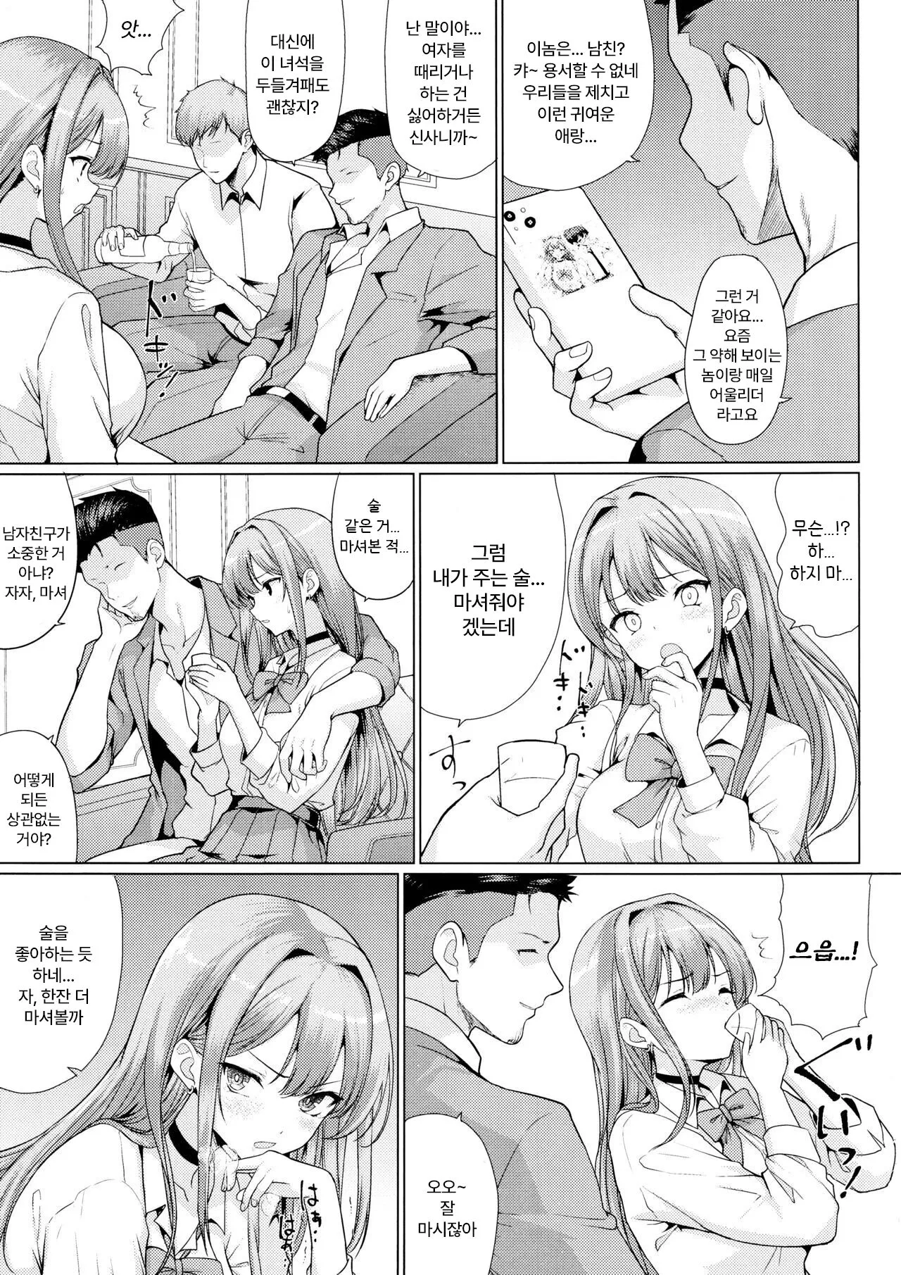 Otaku ni Yasashii Gal wa Netorareru | 오타쿠에게 상냥한 갸루는 네토라레 당한다 | Page 18