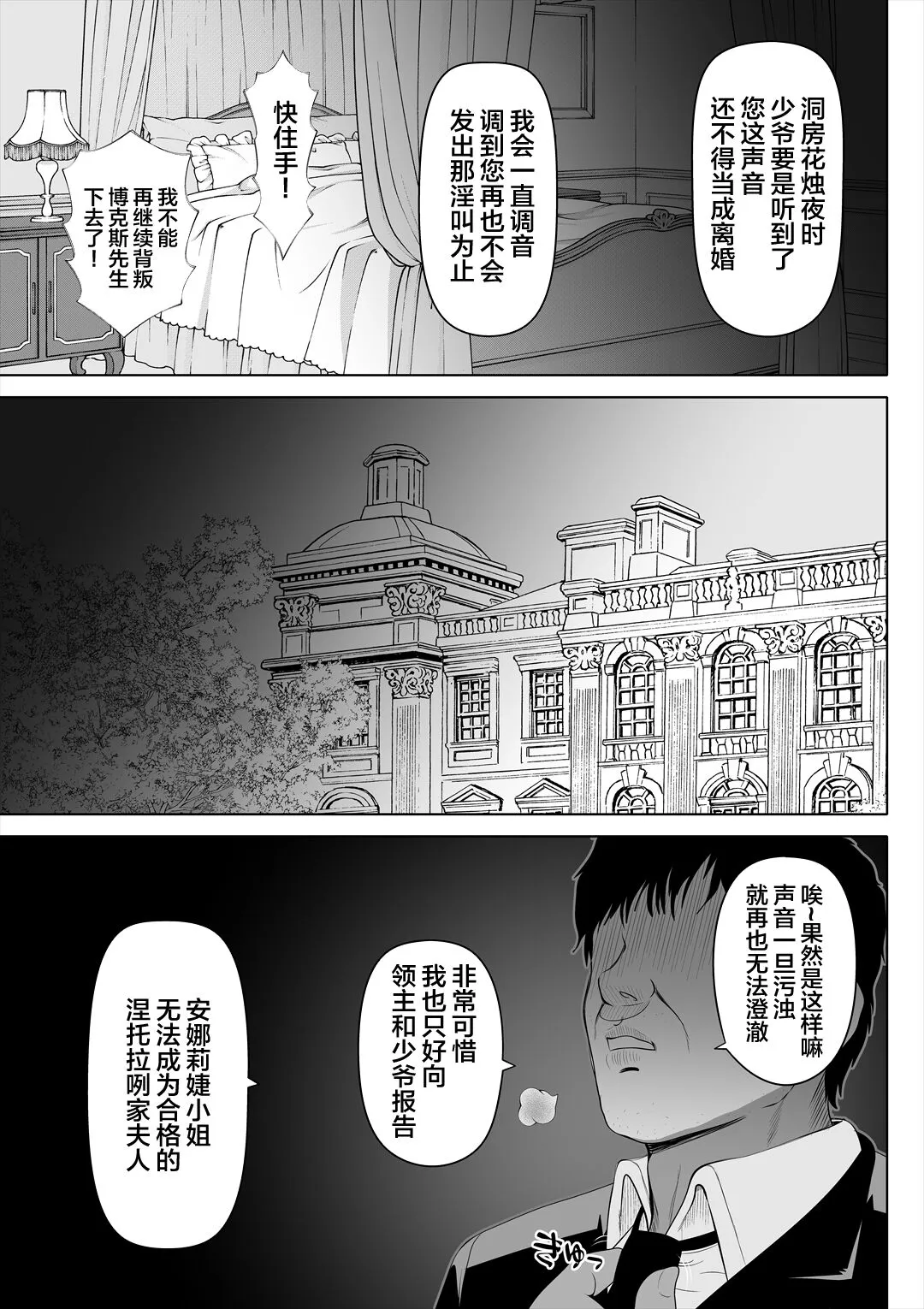 Kyousei no Hanayome ~Kegareta Chouritsu~ | Page 26