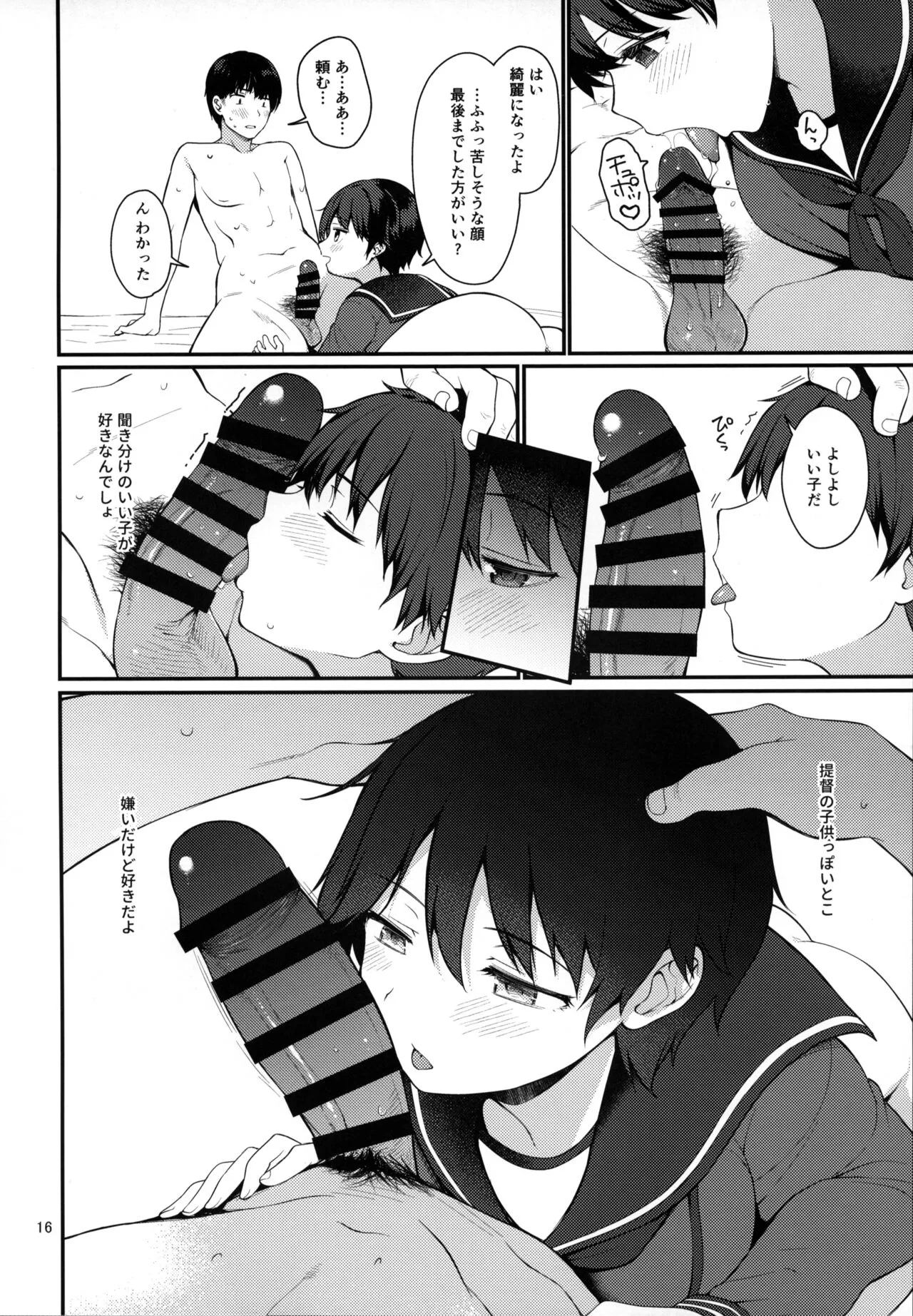 Mogami to Ichaicha Kenkax!! | Page 15