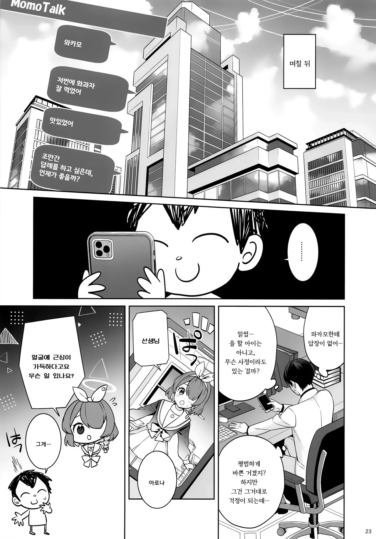 Junjou Renjou Hatsujou Kitune | 순정♥연정♥발정여우 | Page 21