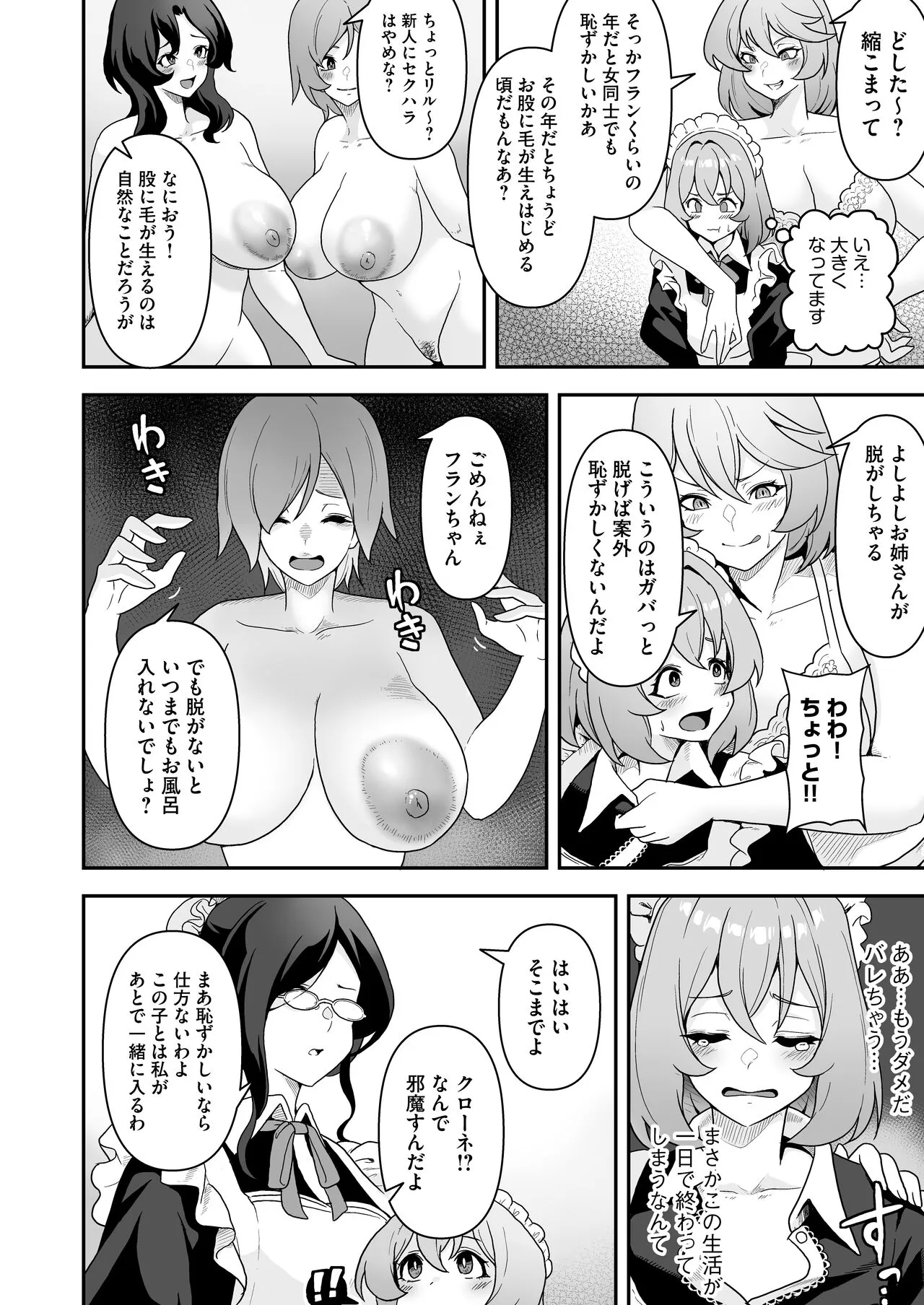 Maid-tachi no Seijijou ~Danshi Kinsei no Yashiki de Maid to shite Hataraku koto ni natta Boku desu ga, Ueta Maid-tachi ni Barete Shiboritorare Tsuzukeru Ecchi Seikatsu ga Hajimarimashita~ | Page 19