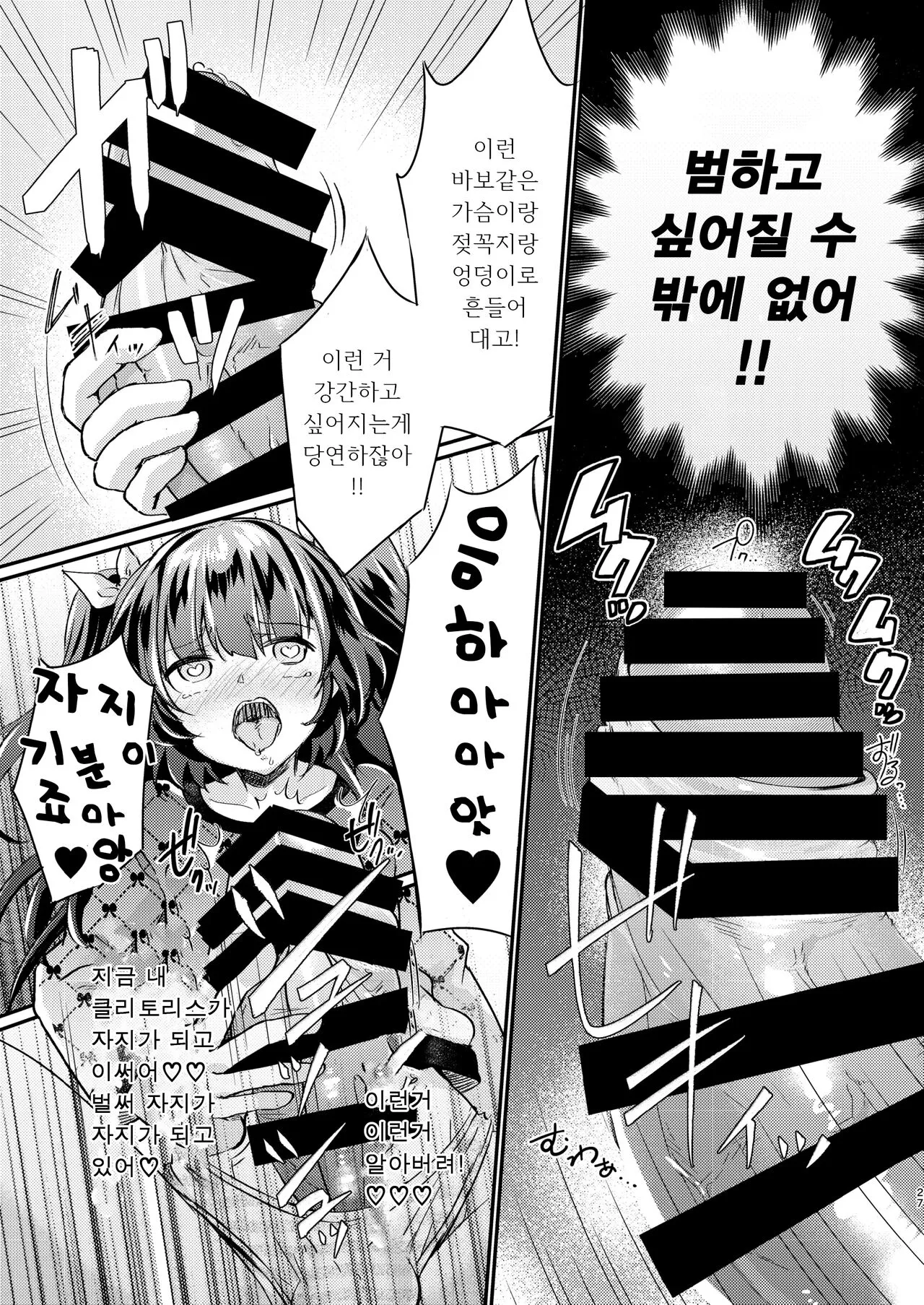 Tsundere Imouto Inbou Kaizou Keikaku | 츤데레 여동생 창녀 개조 계획 | Page 28