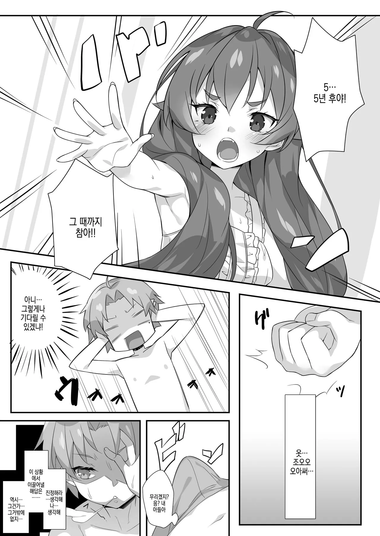 Eris to Suru Nyan | Page 2