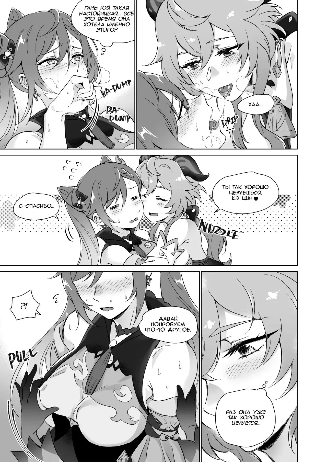 Ecchi desu yo Keqing-san! | You're So Lewd, Lady Keqing! | Page 10