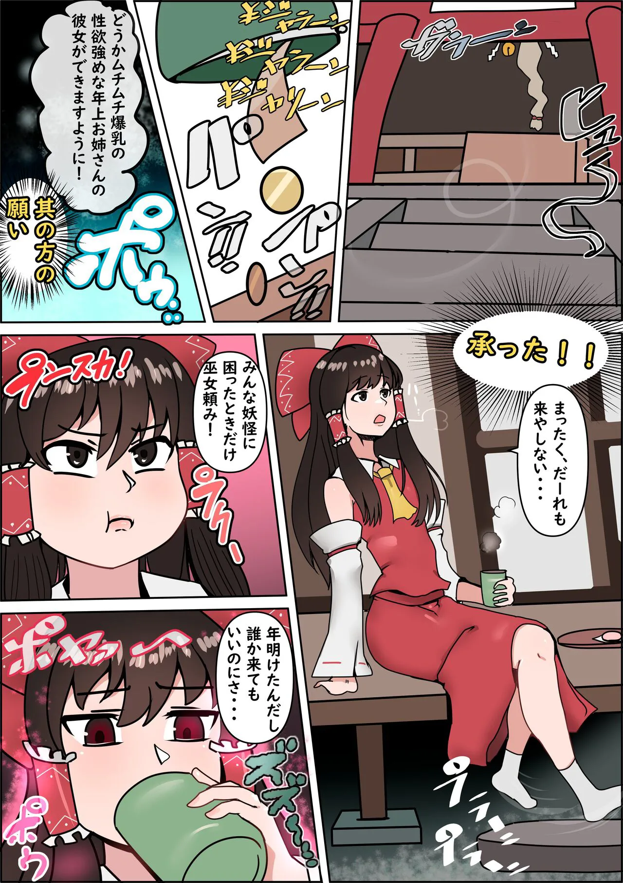 [Bangasa Bangaichi] Reimu Hakurei gets fat and milky's first page