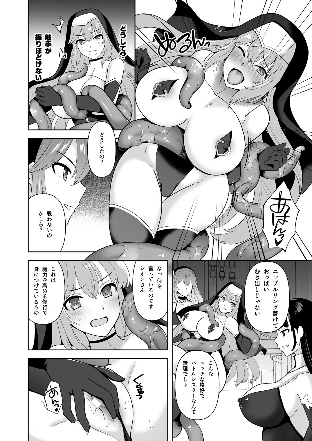 Undermine Shinshoku no Kaihen Choukyou | Page 22