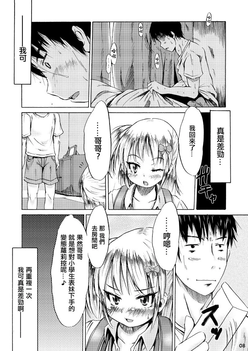 Tsuri Skirt to Shojo Bitchi | Page 7