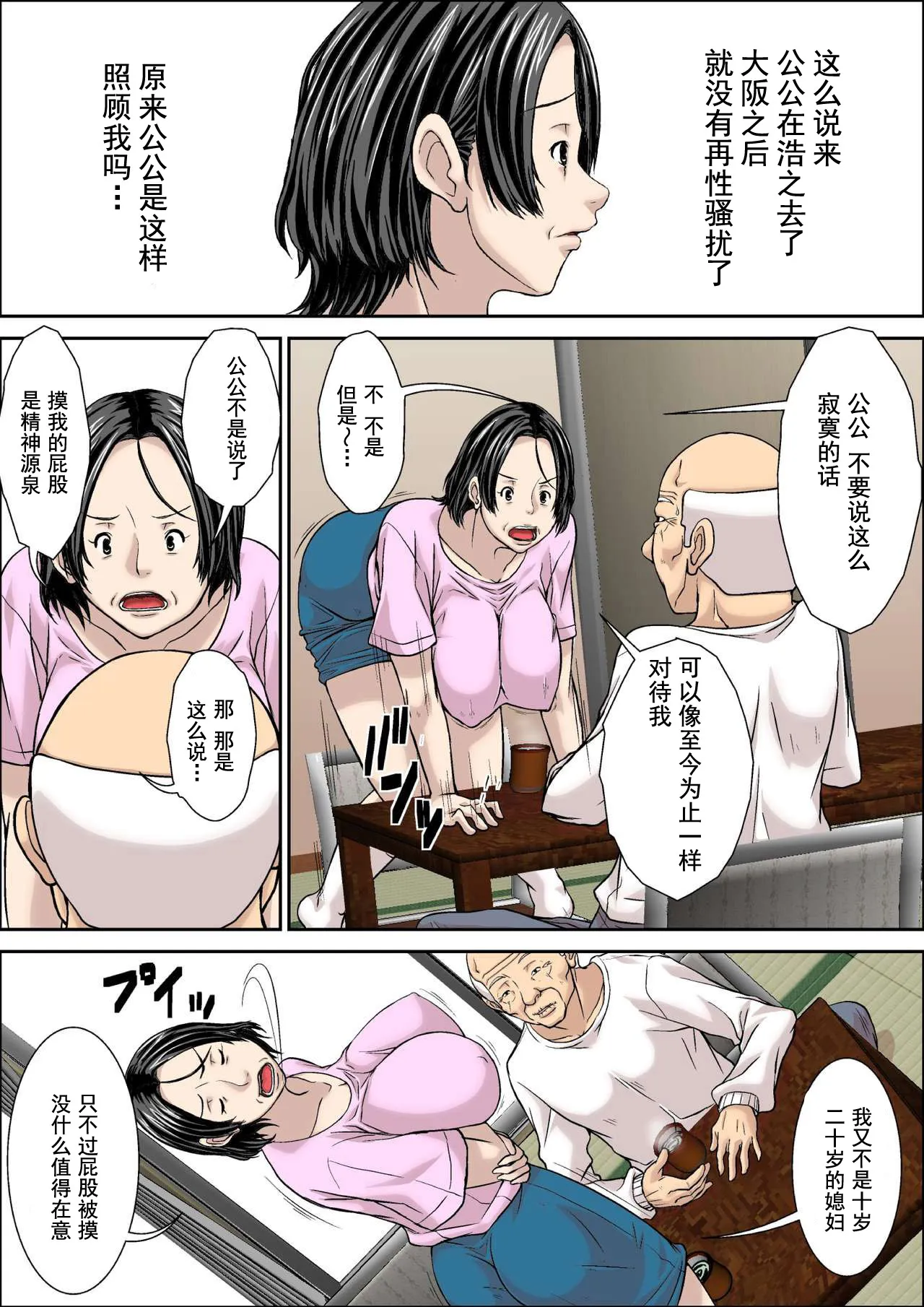 Otou-san! Musuko no Yome  ni Hatsujou Shicha Damedesu yo! | Page 7