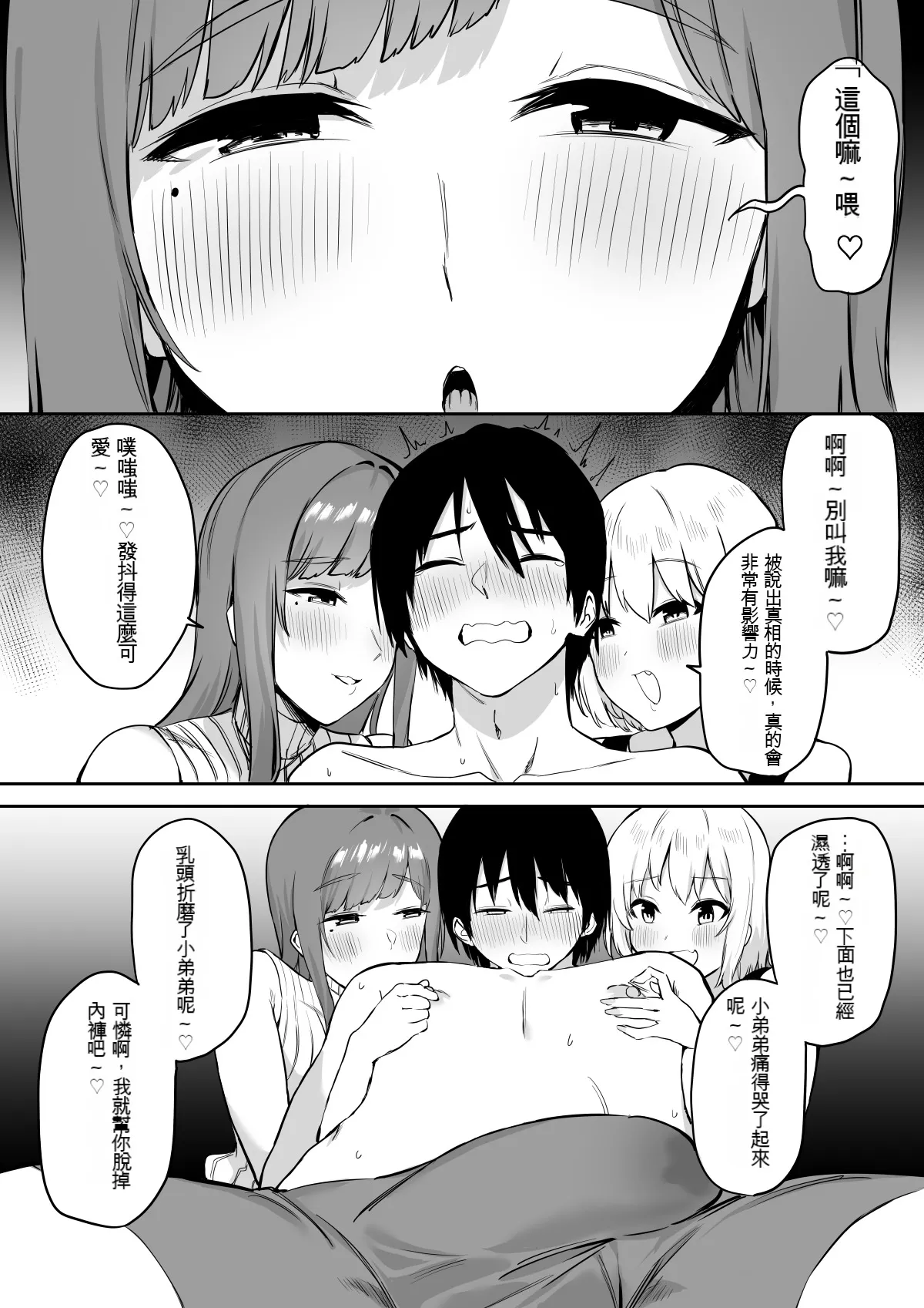 Ecchi na Shimai no Double Chikubi Seme Kairaku | Page 30