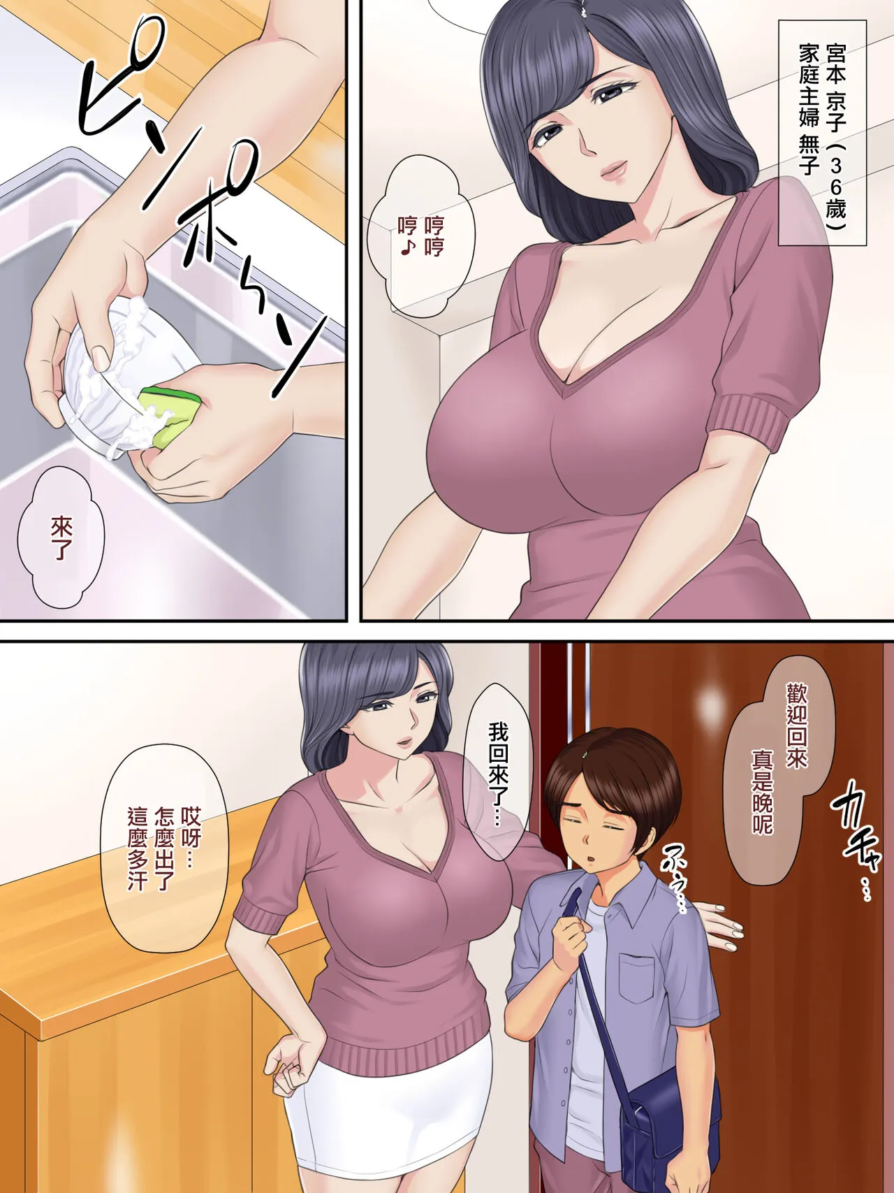 Shinseki no Oba-chan to Oikko no Himitsu no Kozukuri Sex | 小姨與親外甥偷偷造孩子做愛 | Page 2