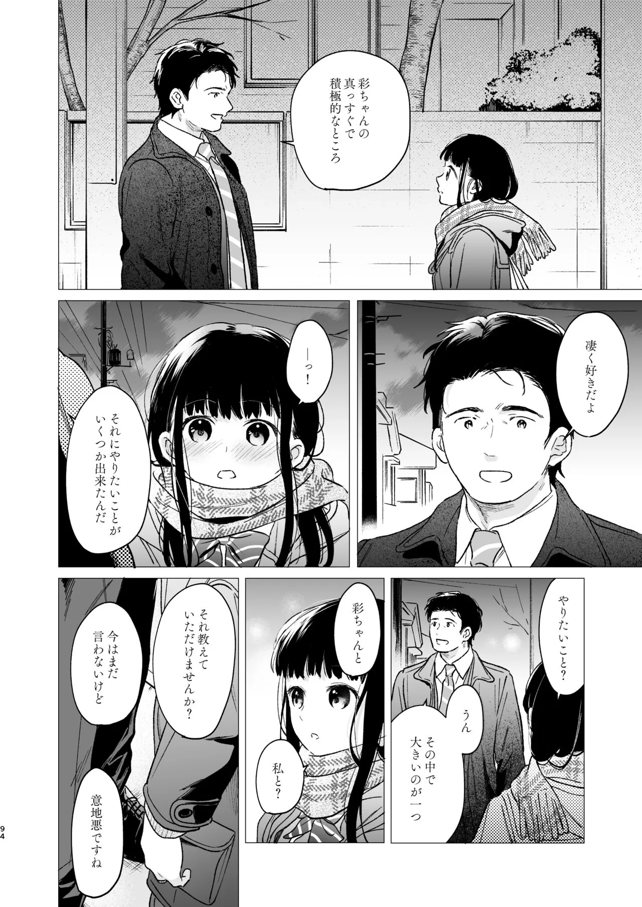 Kimi no Taion Kimi no Kodou 4 -After Story- | Page 93