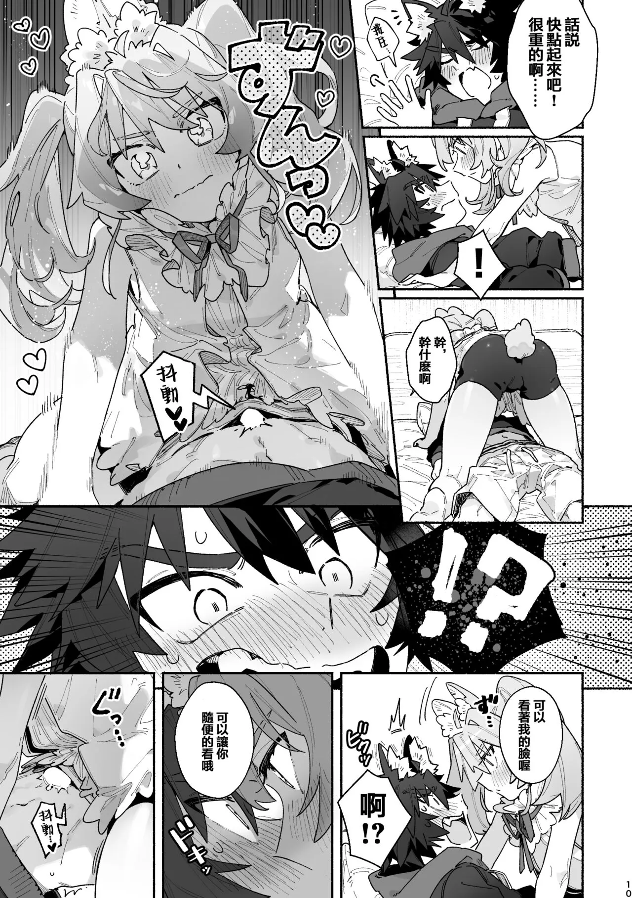 ♂ ga Uke. Usagi-chan x Ookami-kun | Page 10