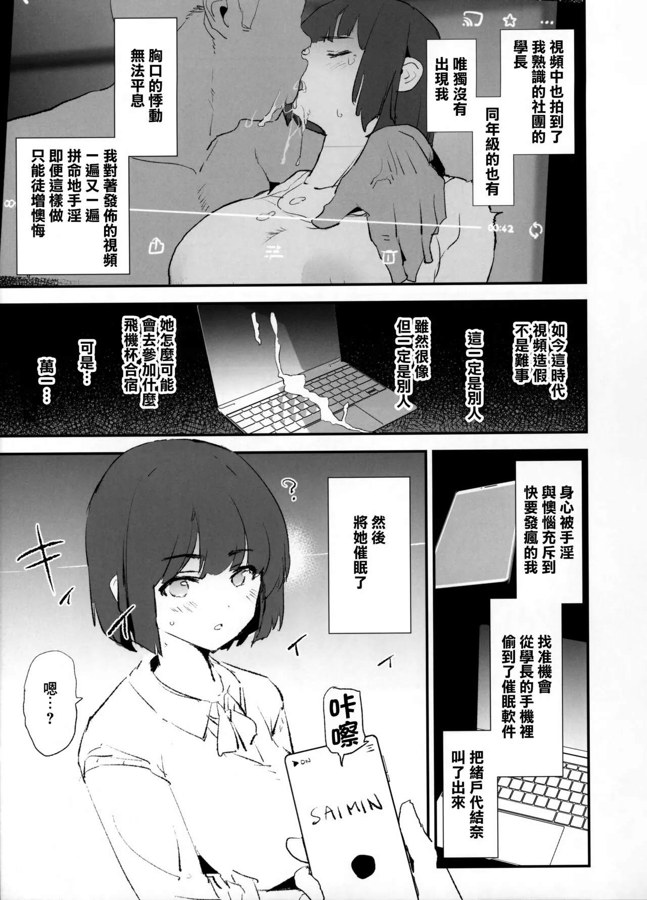 Boku dake Yobare nakatta Onaho Gasshuku + Saki-senpai | 唯獨沒有叫上我的飛機杯合宿 + 紗季學姐 | Page 7