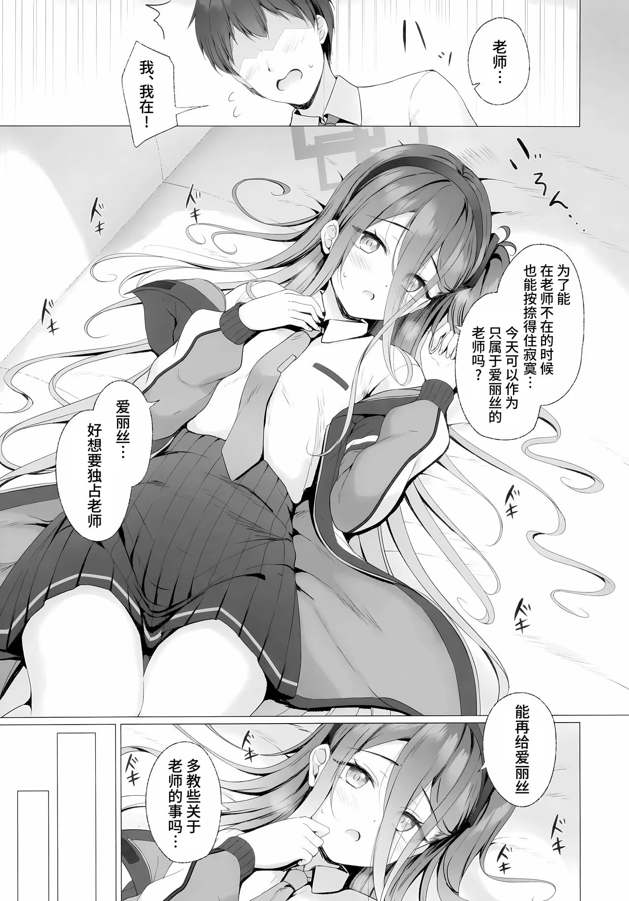 Sensei, Alice to Level up shimasen ka? | 老师、不想和爱丽丝一起提升等级吗? | Page 8