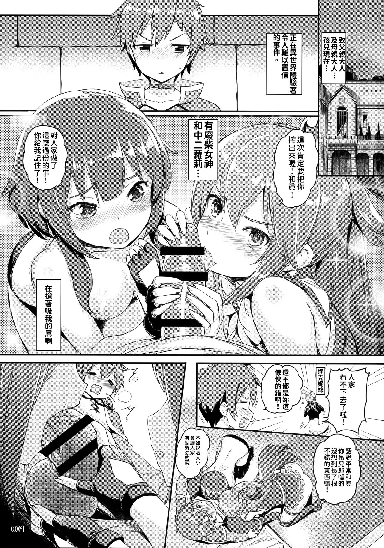 Kono Azen na Kazuma ni Shojo o! | Page 2