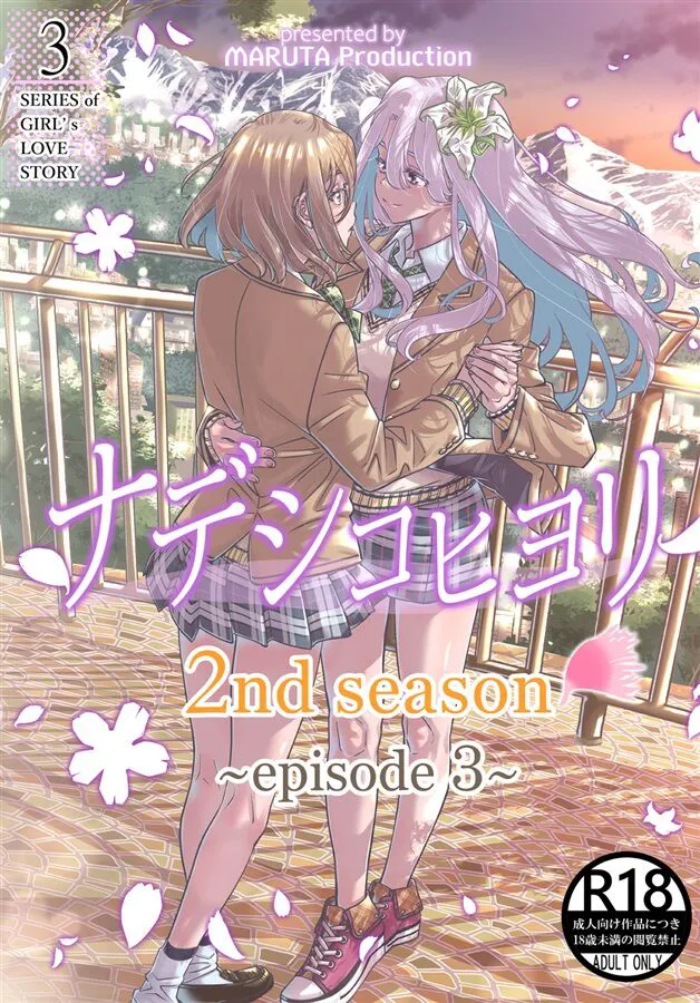 [MARUTA Production (MARUTA)] Nadeshiko Hiyori 2nd - SERIES of GIRL's LOE STORY ~episode 3~ [Chinese] [透明声彩汉化组] [Digital]'s first page