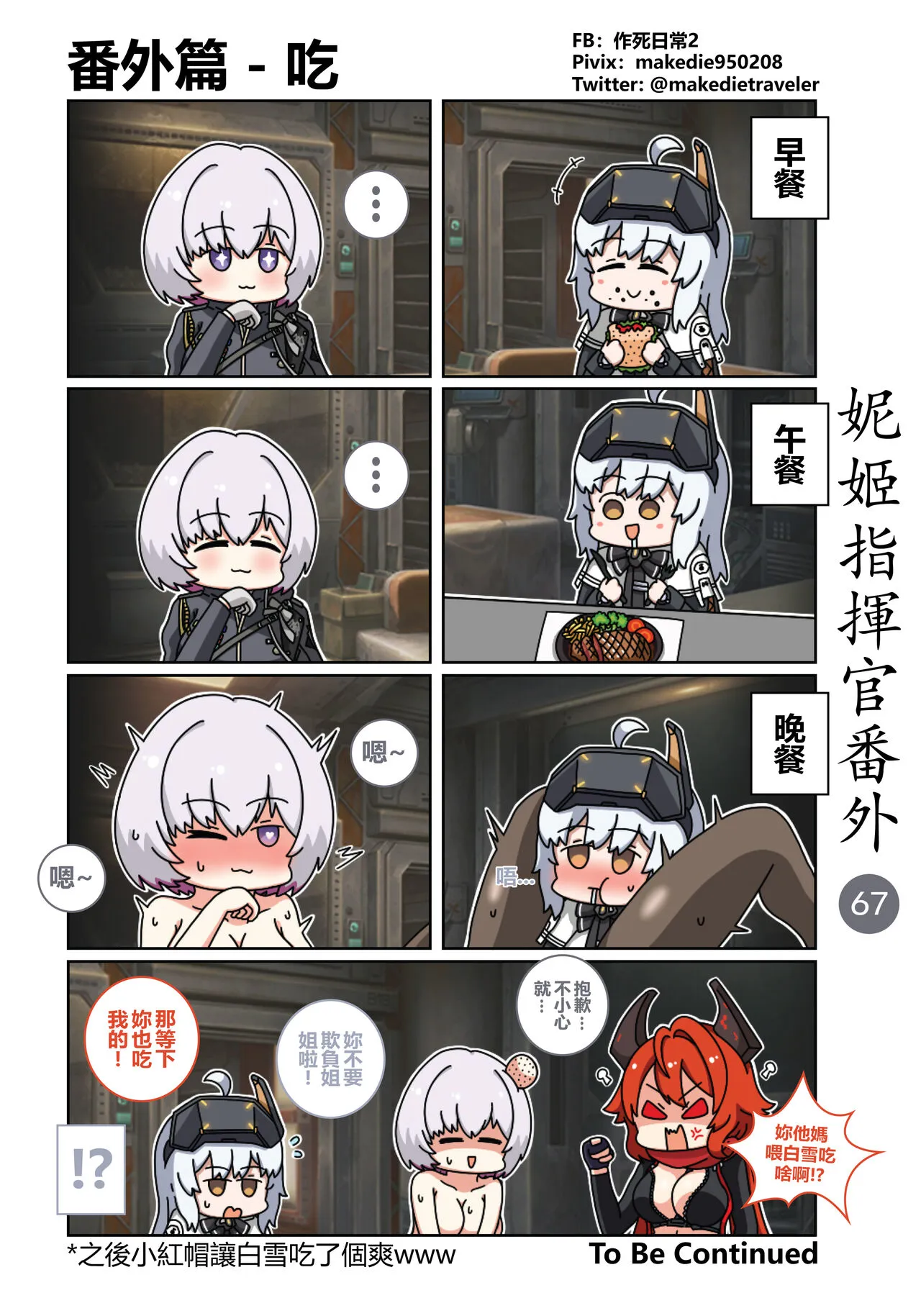 妮姬指挥官日常 | Page 73