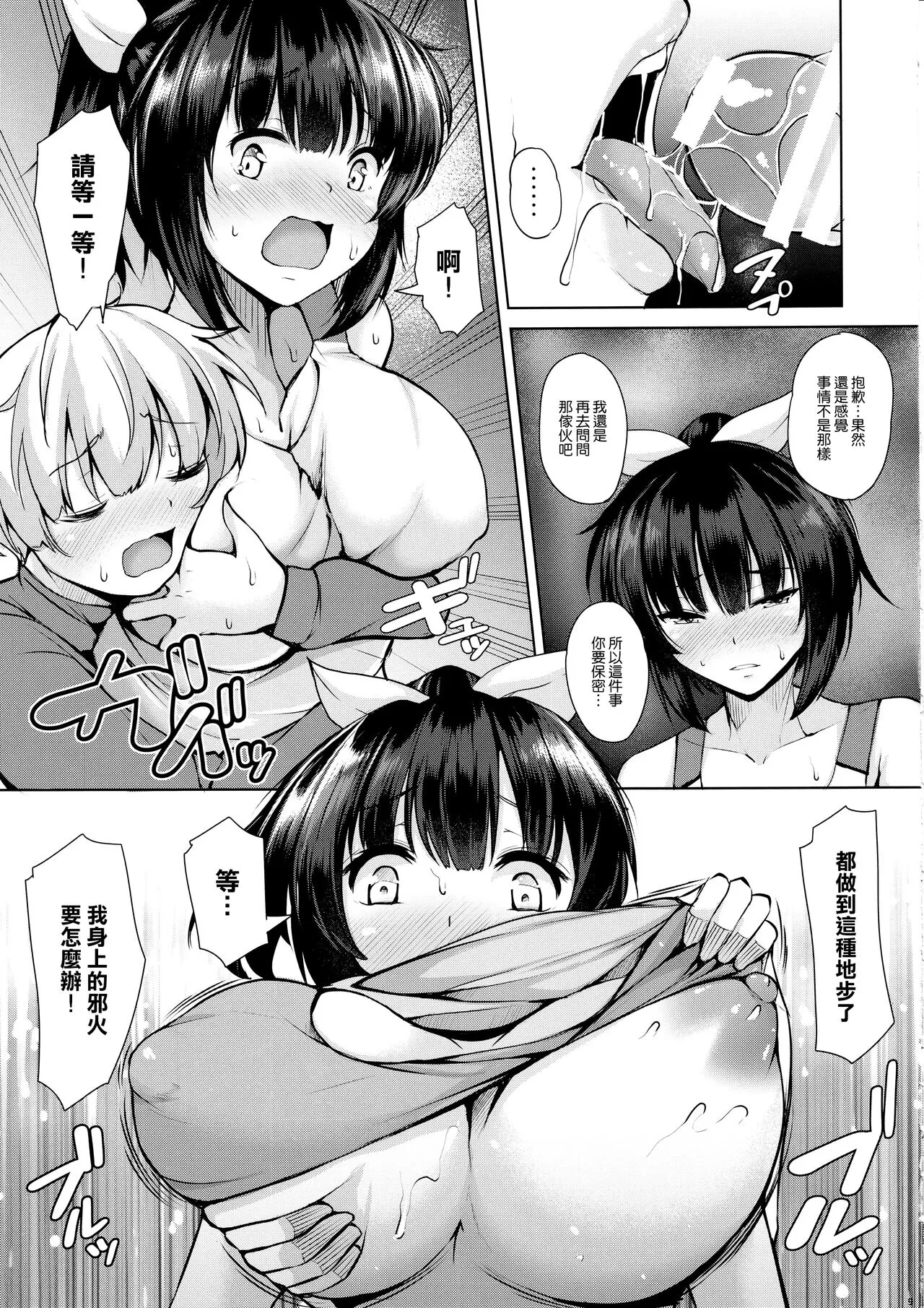 Sasotta no wa Itazura no Tsumori Datta no ni | Page 9