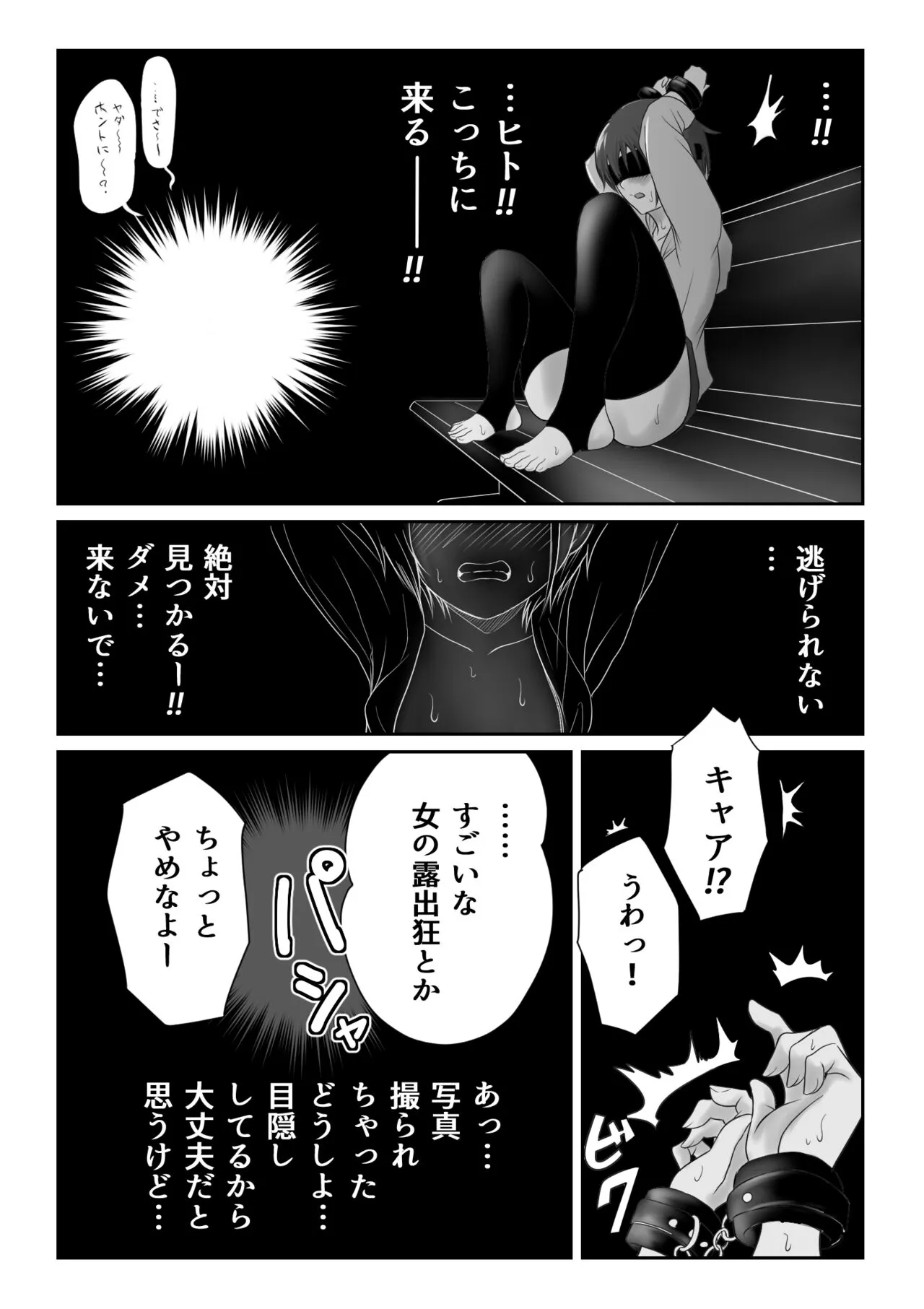 Kasshoku Boyish na Osananajimi | Page 301