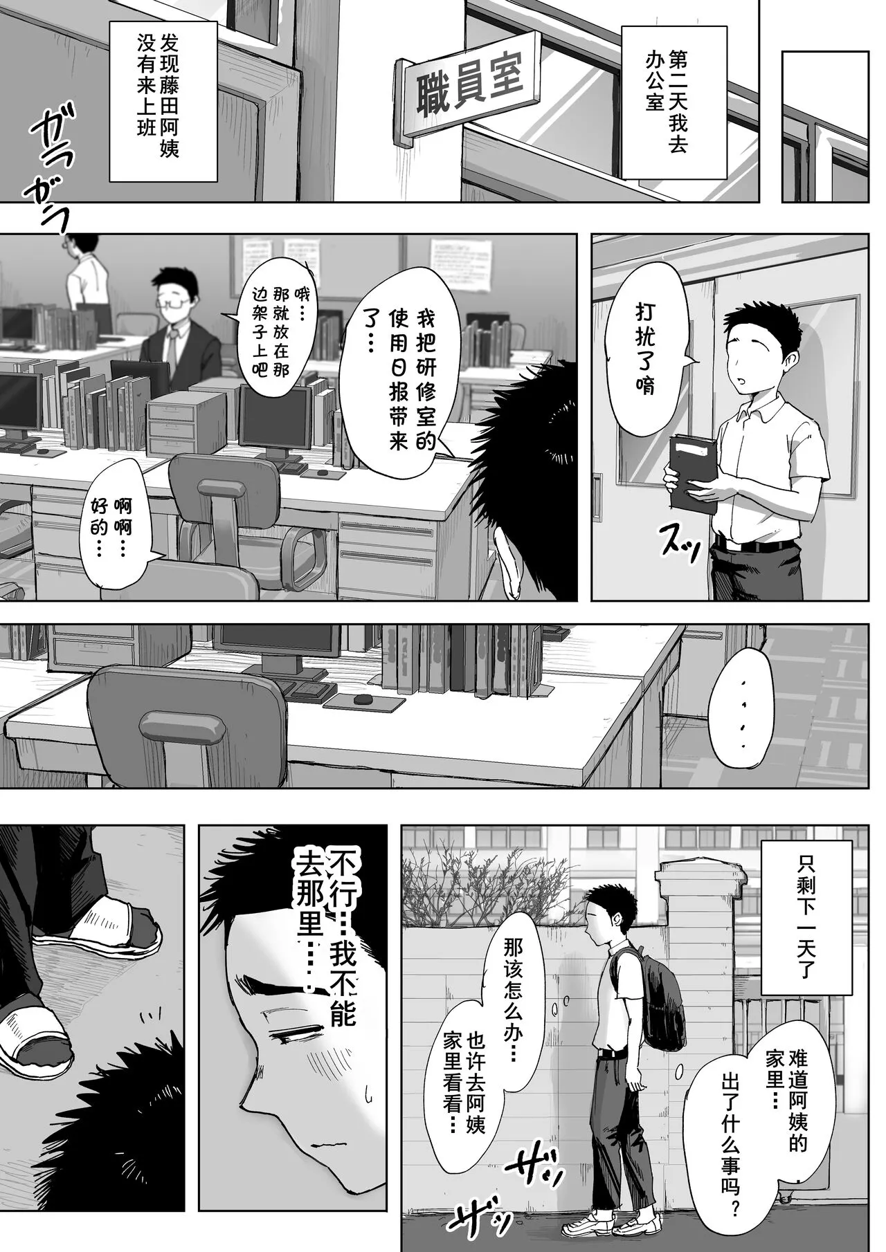 Boku to Jimuin no Fujita-san3 | Page 32