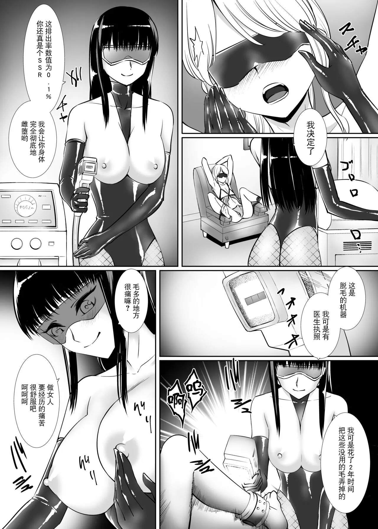 Otokonoko Kaizoujutsushi Maika | Page 7