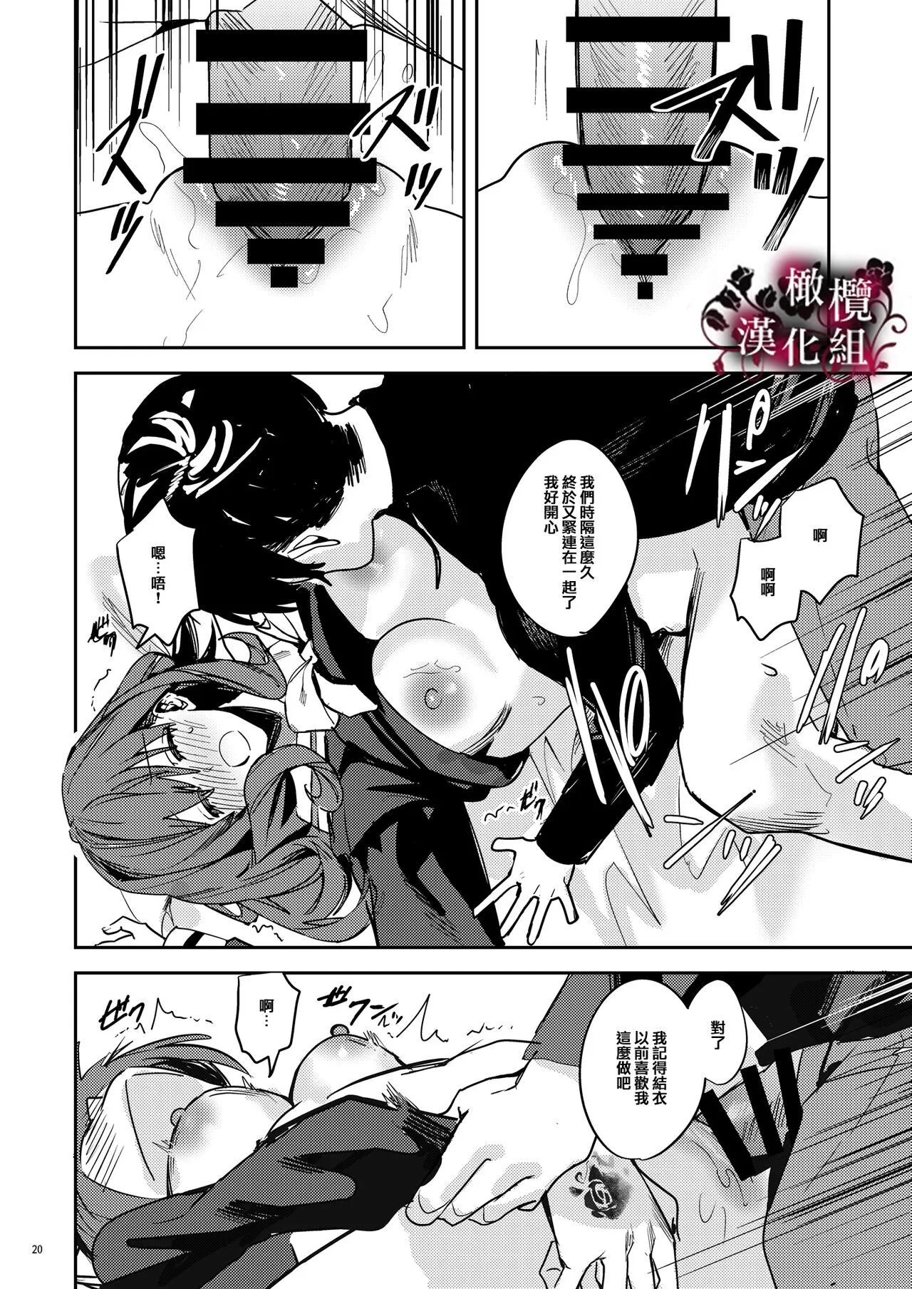 Yandere Kyuuketsuki no Shuuchaku Ai Kankin x Keiyaku Sex | 病娇吸血鬼对我执着的爱 | Page 21