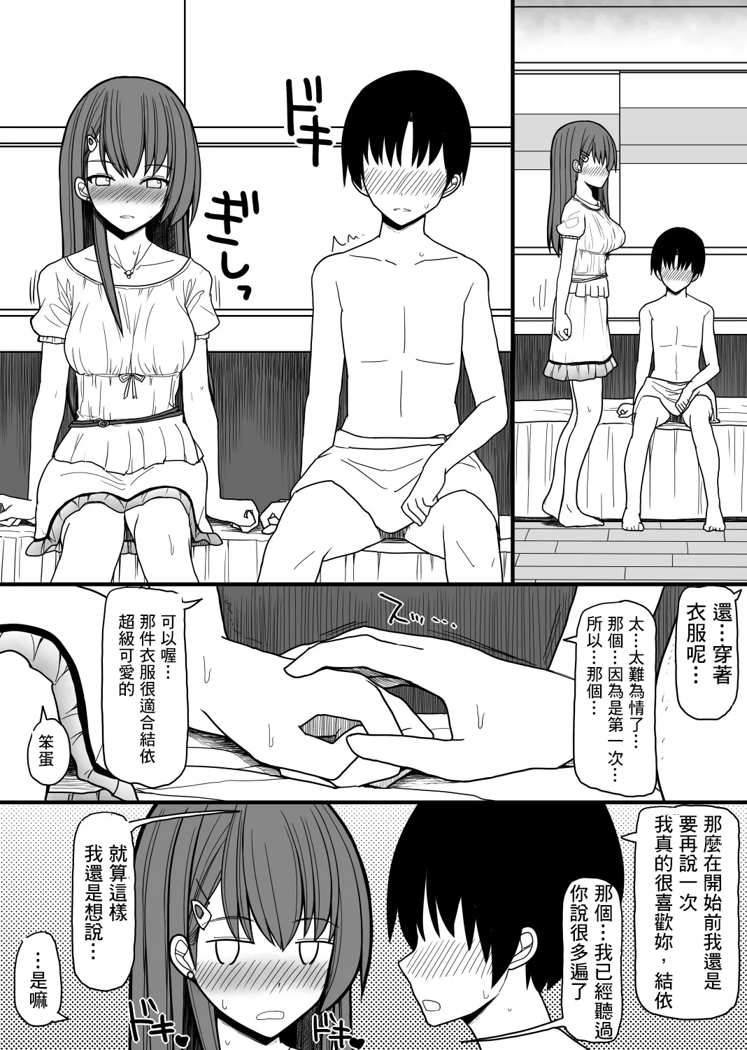 超能力を使える少年と監視員の少女 | Page 4