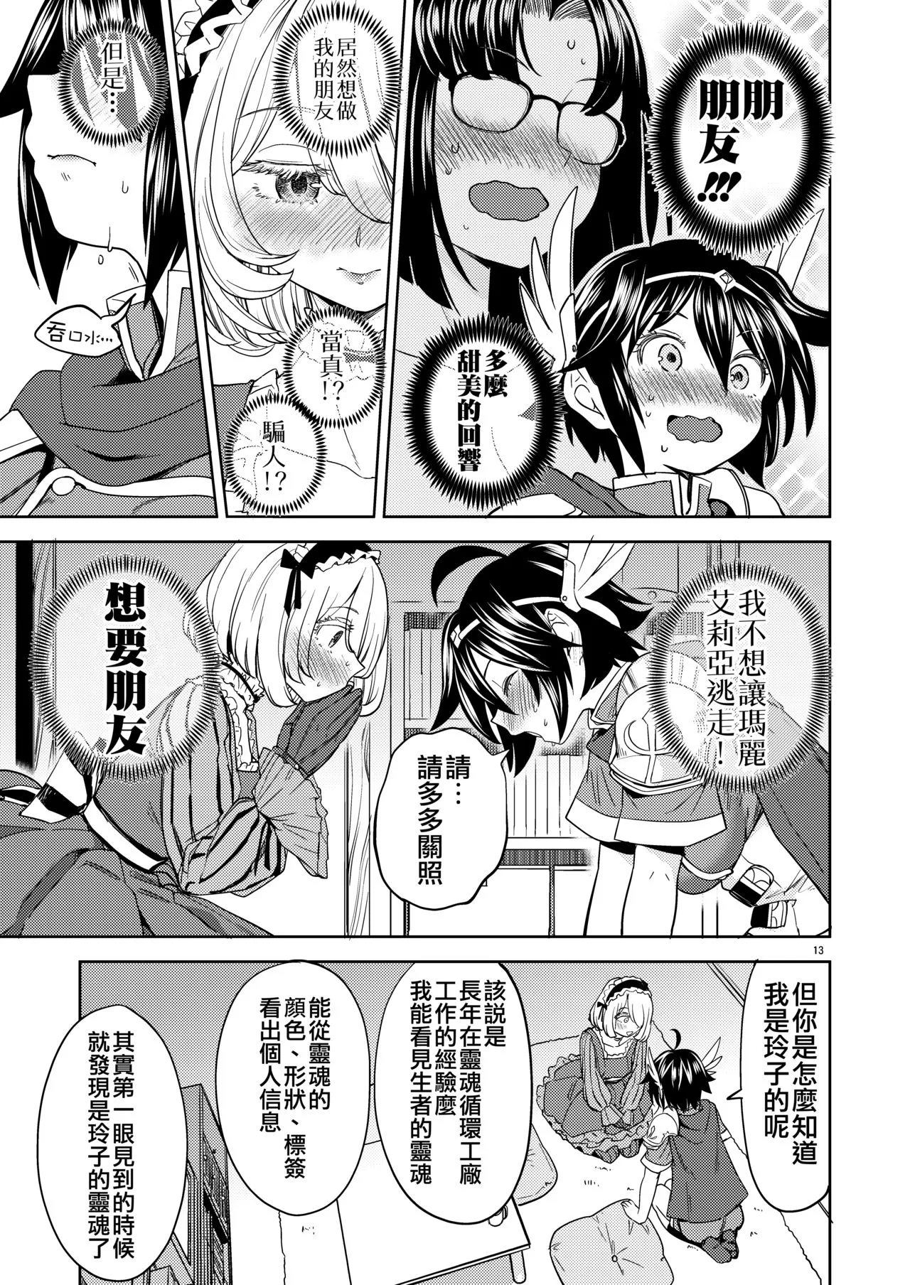 Onna Yuusha ni Tensei Shitara Mazoku no Tsuma ga 5-nin mo Irurashii 1-5 | 魔族我老婆 | Page 130