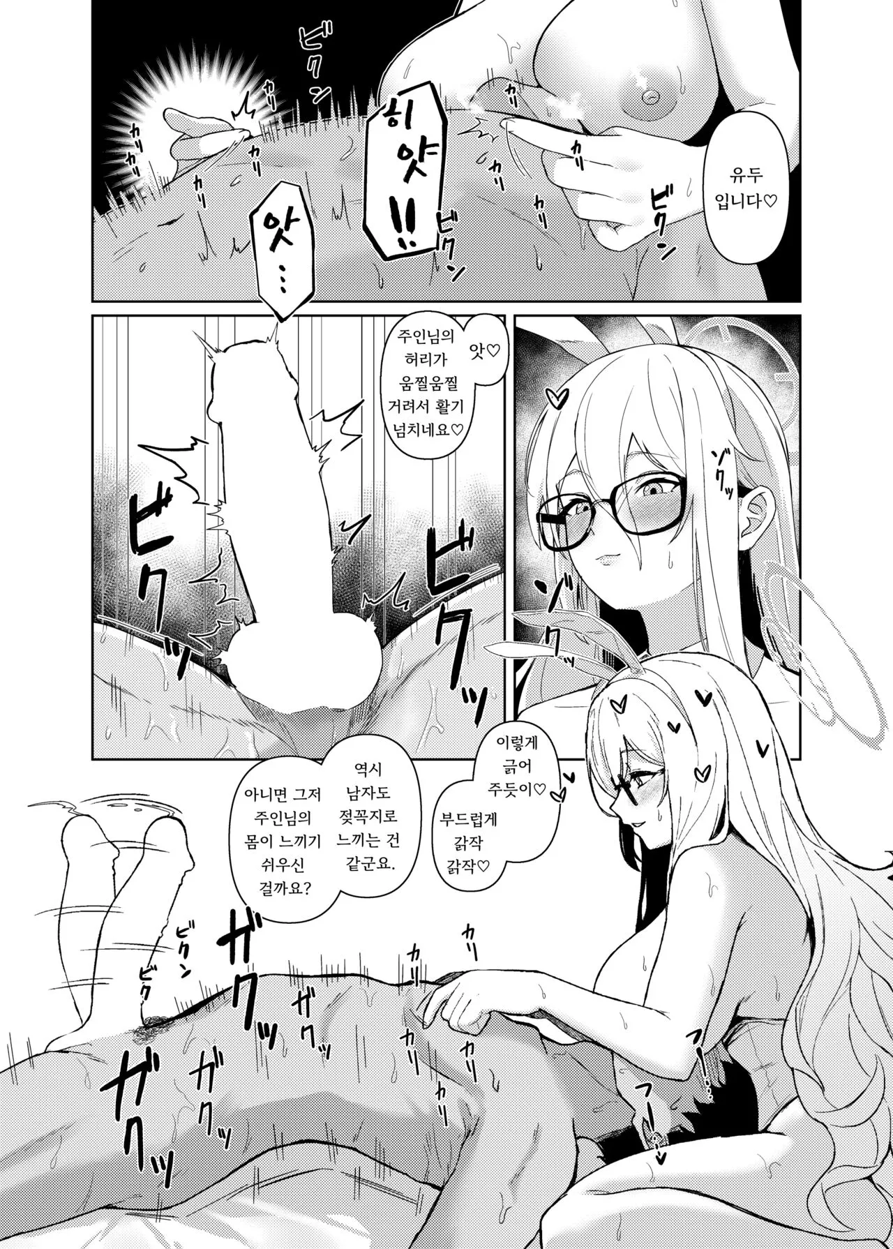 Akane ni Iyasarete Mimasen ka?  | 아카네한테 치유받지 않으실래요? | Page 15