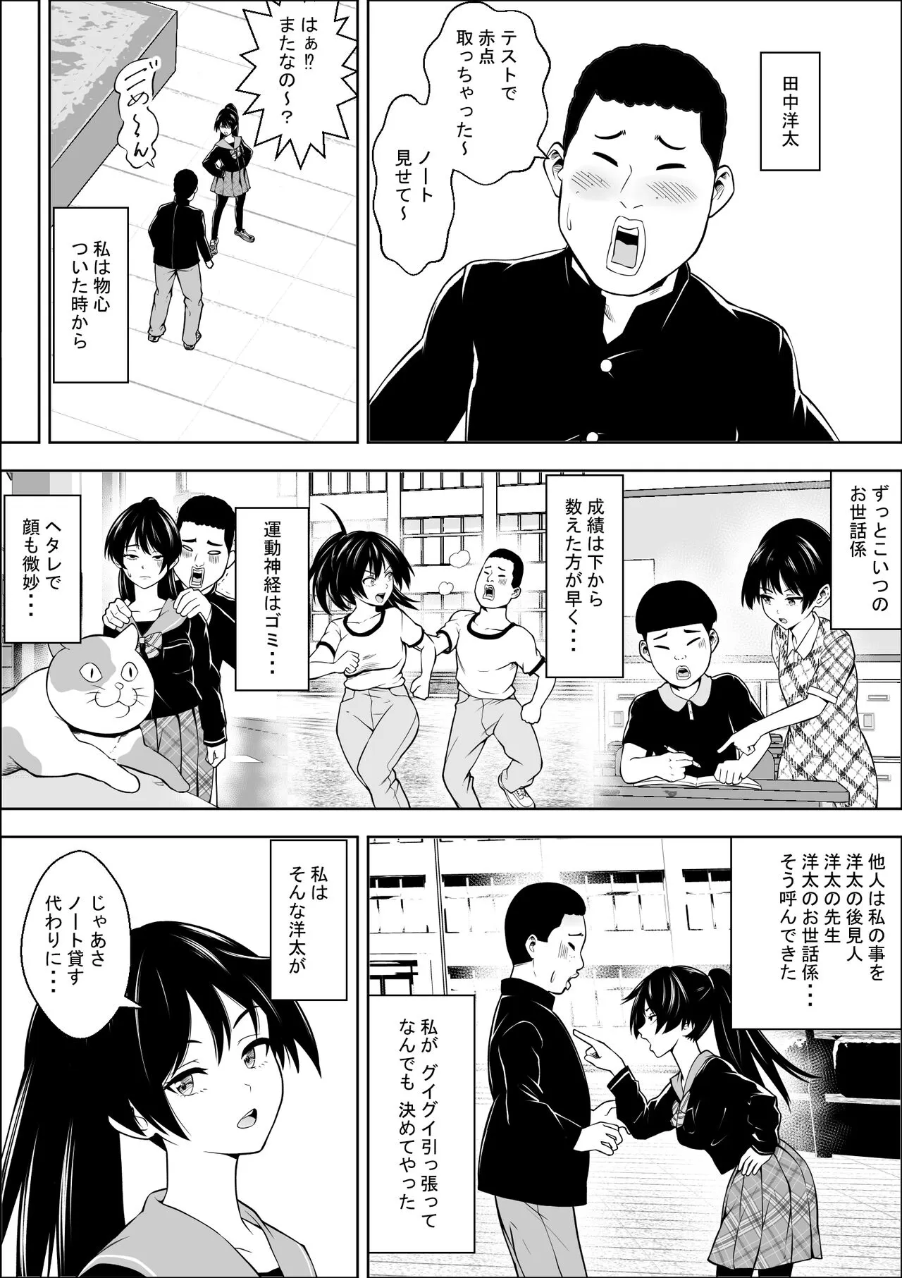 Make Heroine no  Osananajimi wa  Sex no Renshuudai ni Naru | Page 3