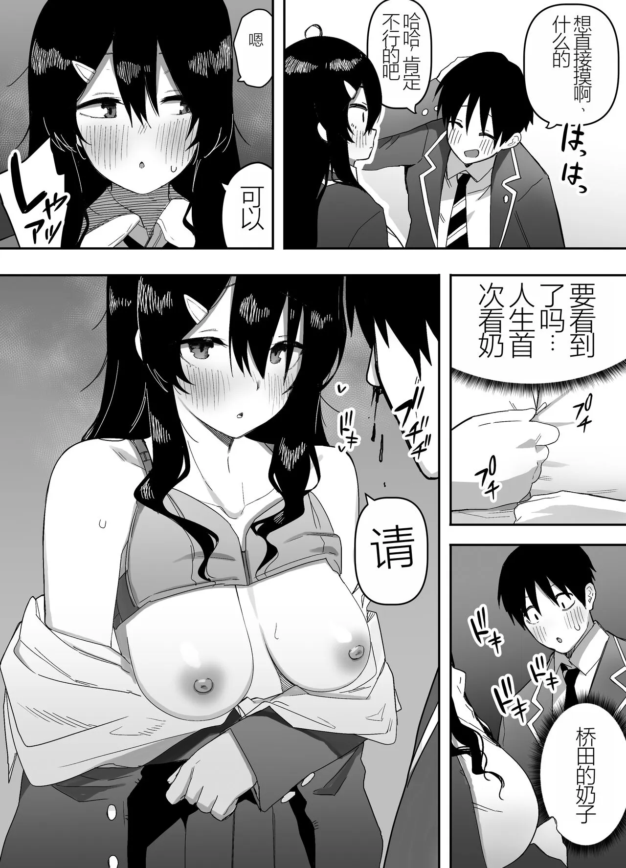 Kyou, Tonari no Seki no Jimi na Yatsu ga Onna no Ko ni Nattemashita | Page 9